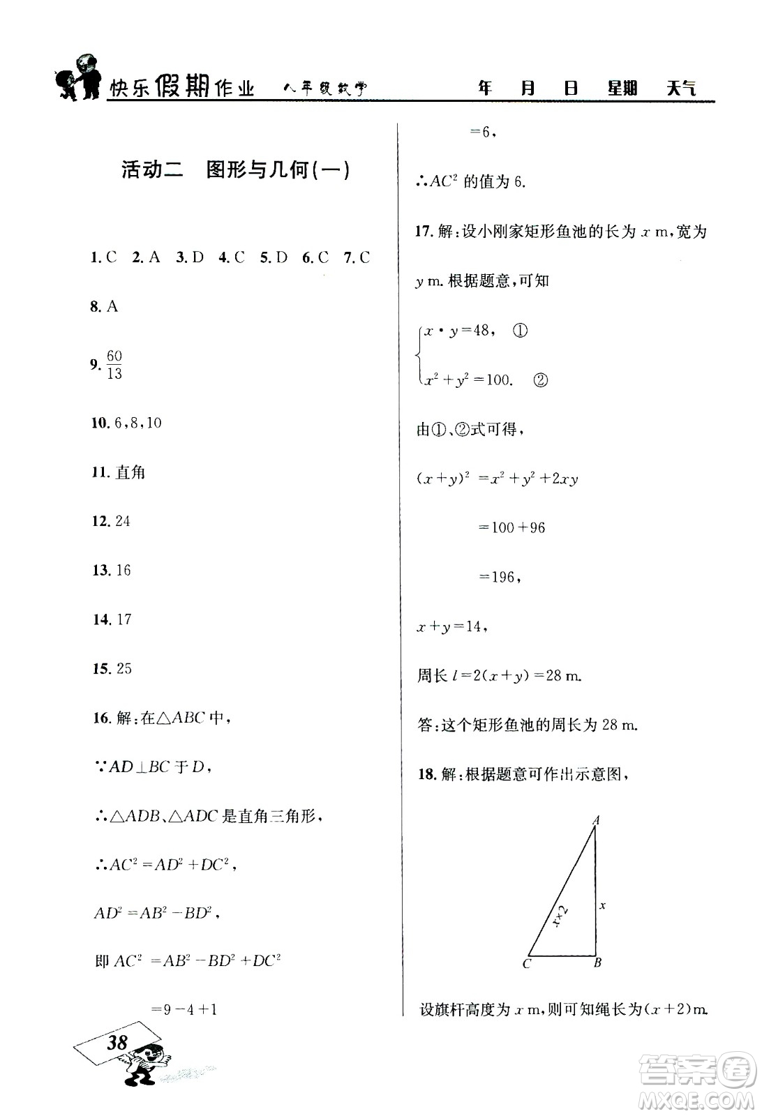 云南科技出版社2020年創(chuàng)新成功學(xué)習(xí)快樂暑假8年級數(shù)學(xué)RJ人教版參考答案