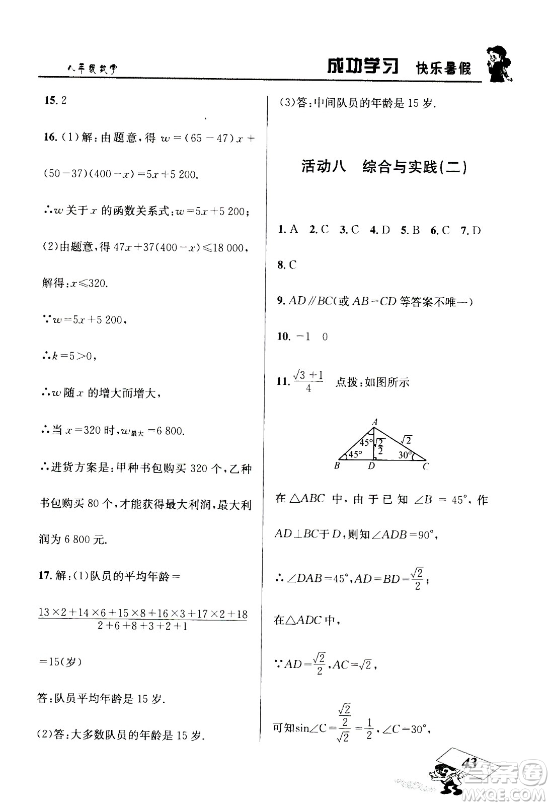 云南科技出版社2020年創(chuàng)新成功學(xué)習(xí)快樂暑假8年級數(shù)學(xué)RJ人教版參考答案