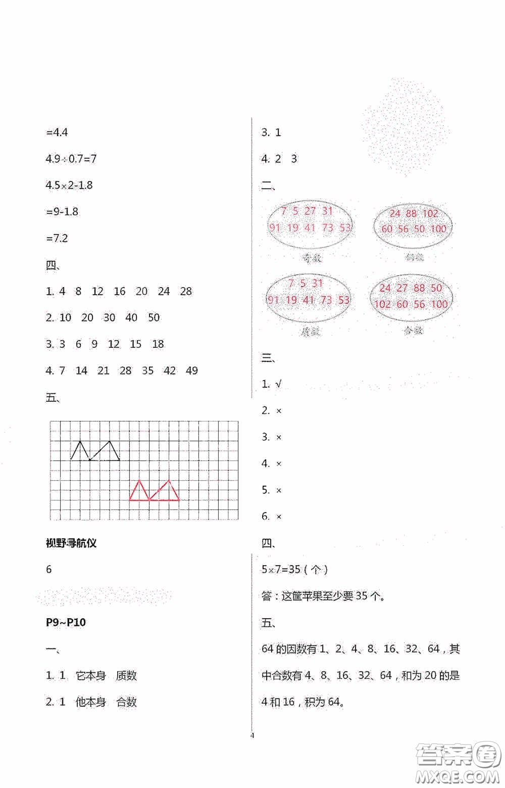 安徽人民出版社2020假期課堂暑假作業(yè)五年級(jí)數(shù)學(xué)人教版答案