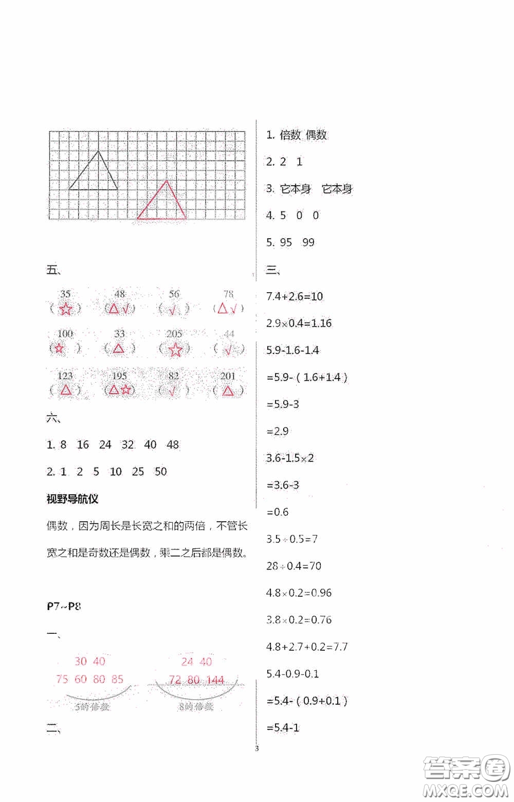 安徽人民出版社2020假期課堂暑假作業(yè)五年級(jí)數(shù)學(xué)人教版答案