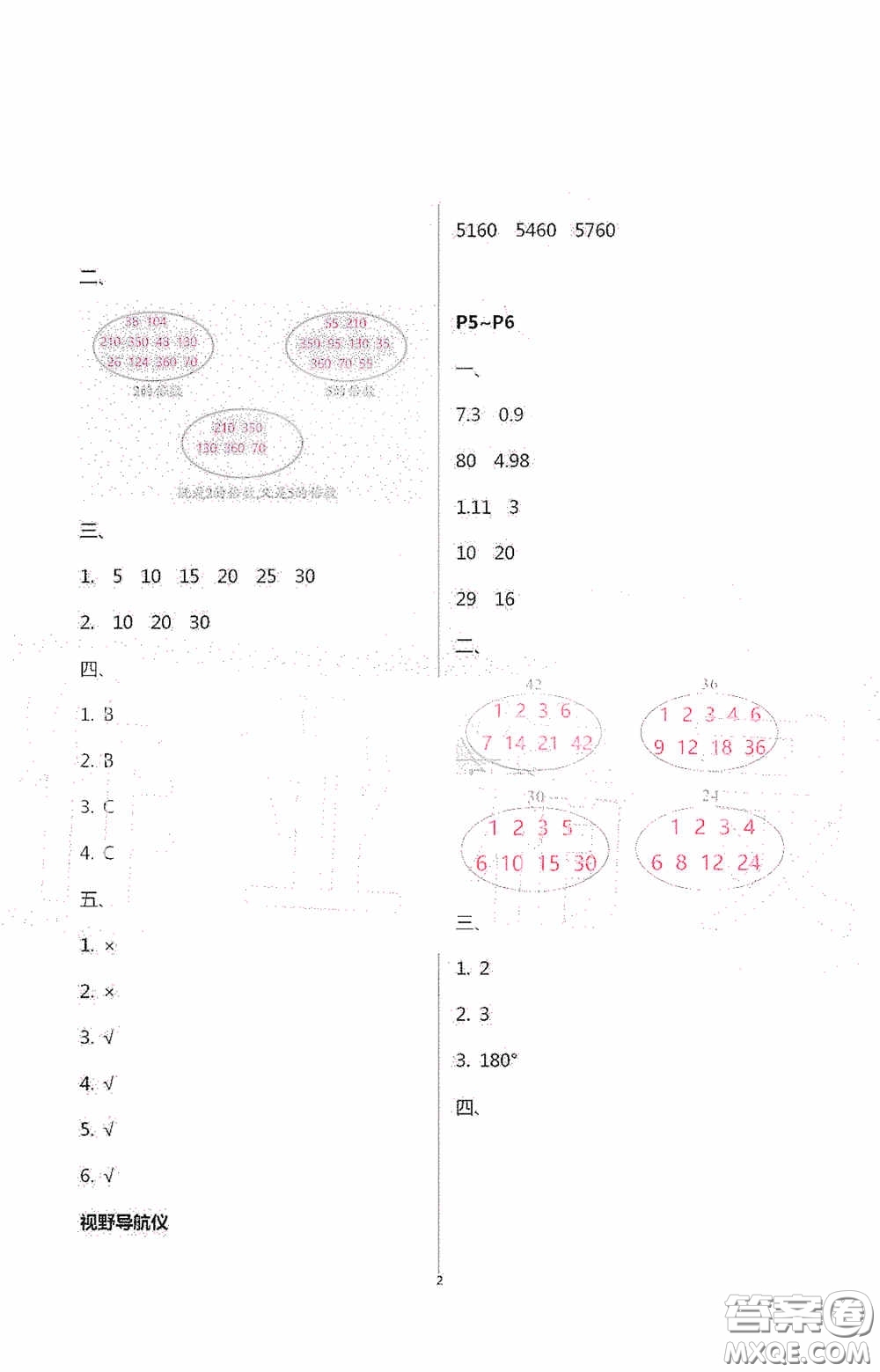 安徽人民出版社2020假期課堂暑假作業(yè)五年級(jí)數(shù)學(xué)人教版答案