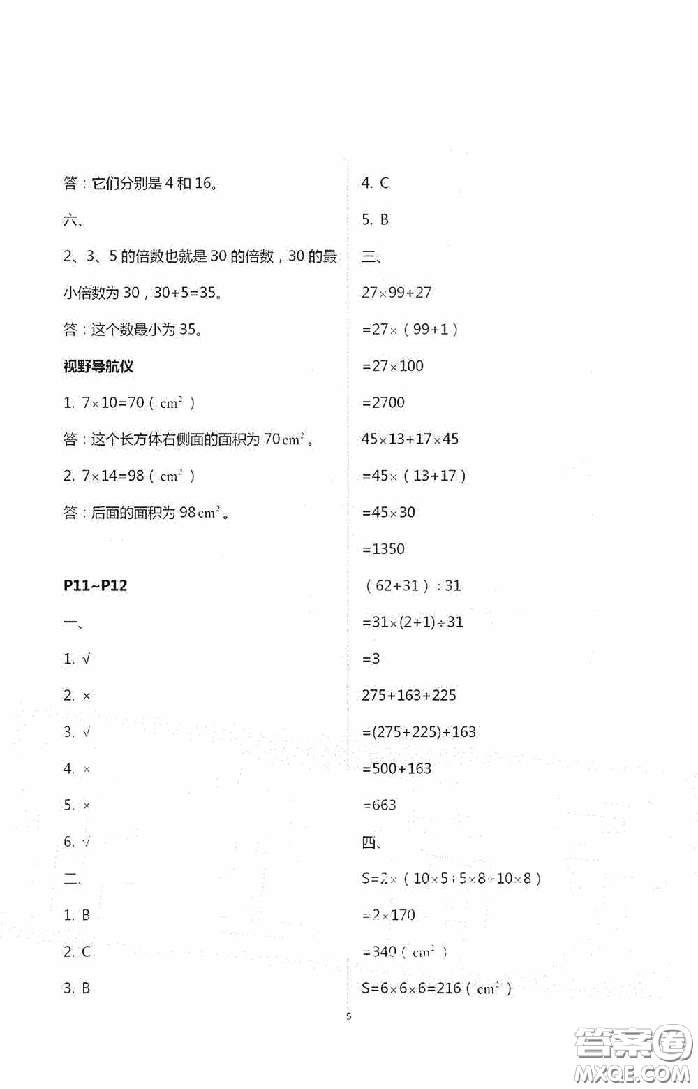 安徽人民出版社2020假期課堂暑假作業(yè)五年級(jí)數(shù)學(xué)人教版答案