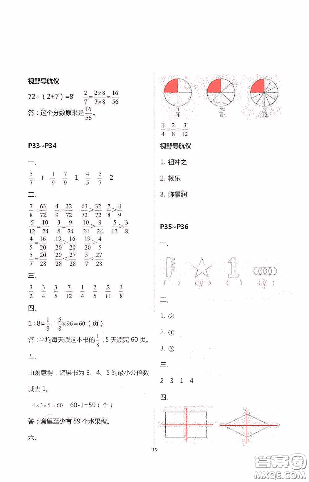 安徽人民出版社2020假期課堂暑假作業(yè)五年級(jí)數(shù)學(xué)人教版答案