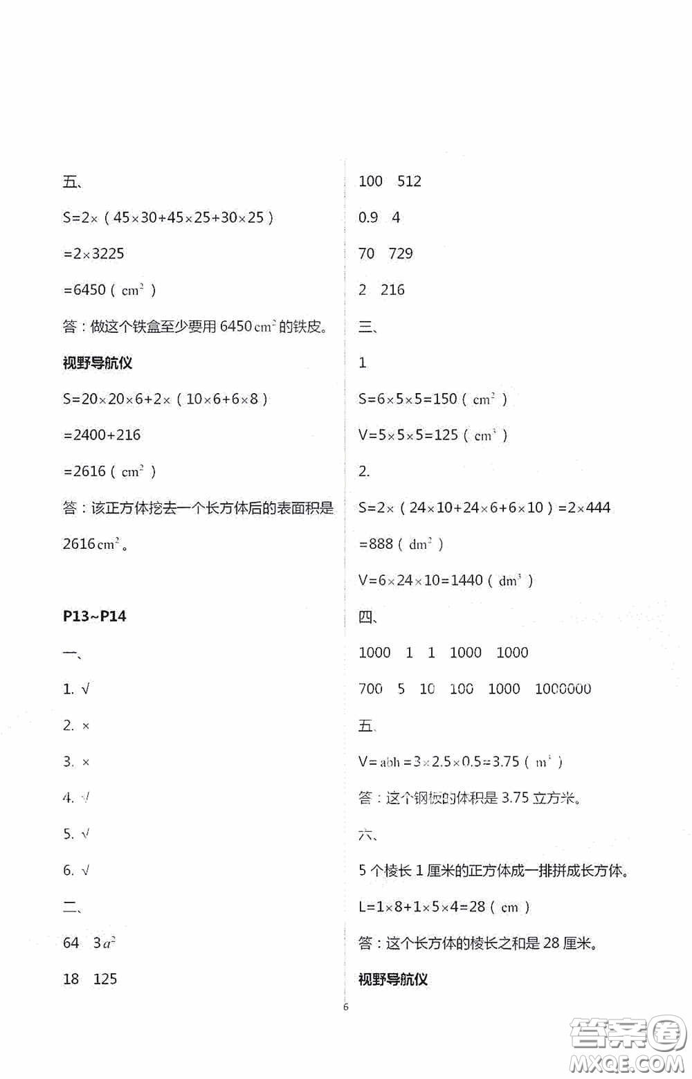 安徽人民出版社2020假期課堂暑假作業(yè)五年級(jí)數(shù)學(xué)人教版答案