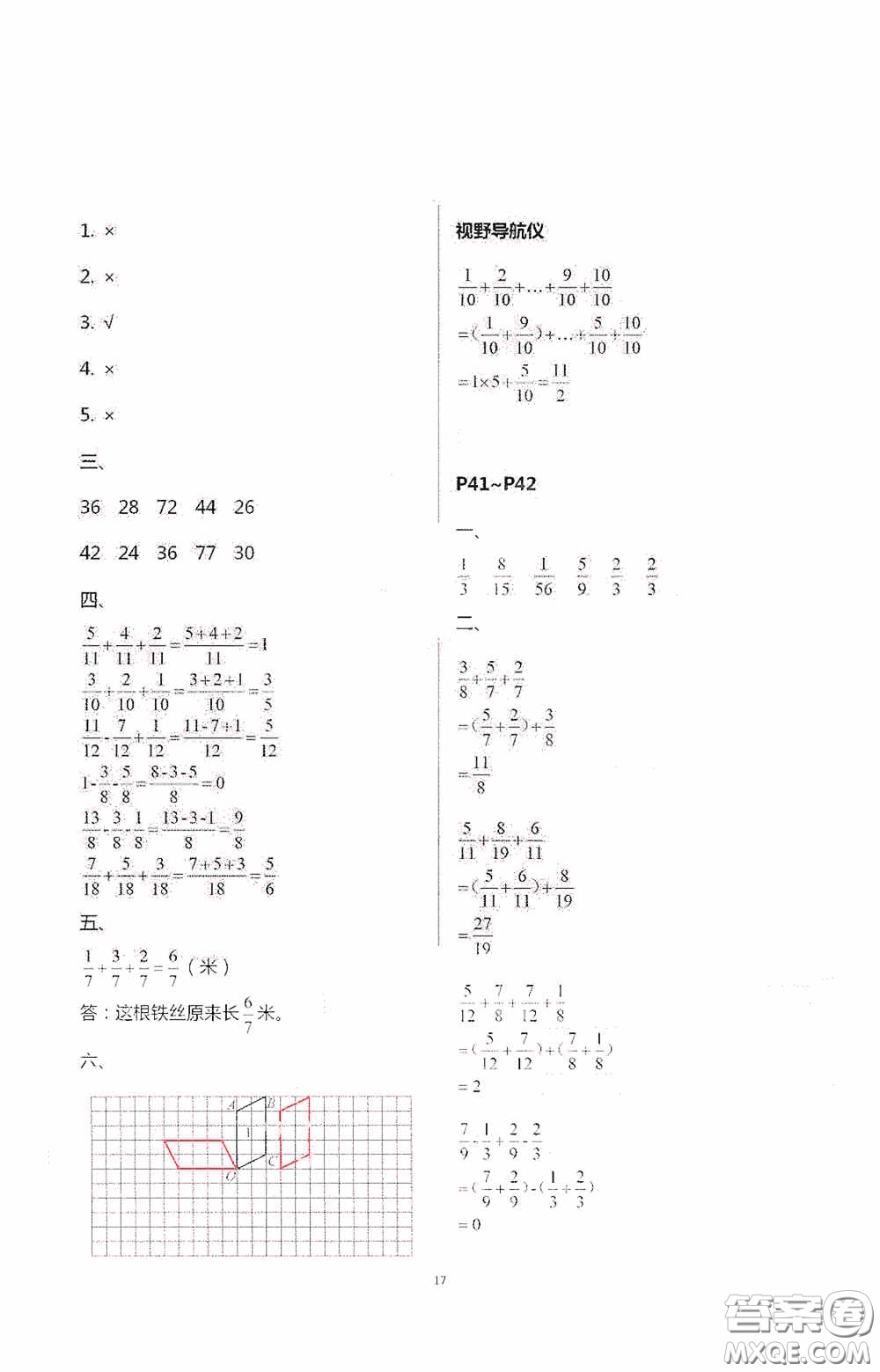 安徽人民出版社2020假期課堂暑假作業(yè)五年級(jí)數(shù)學(xué)人教版答案