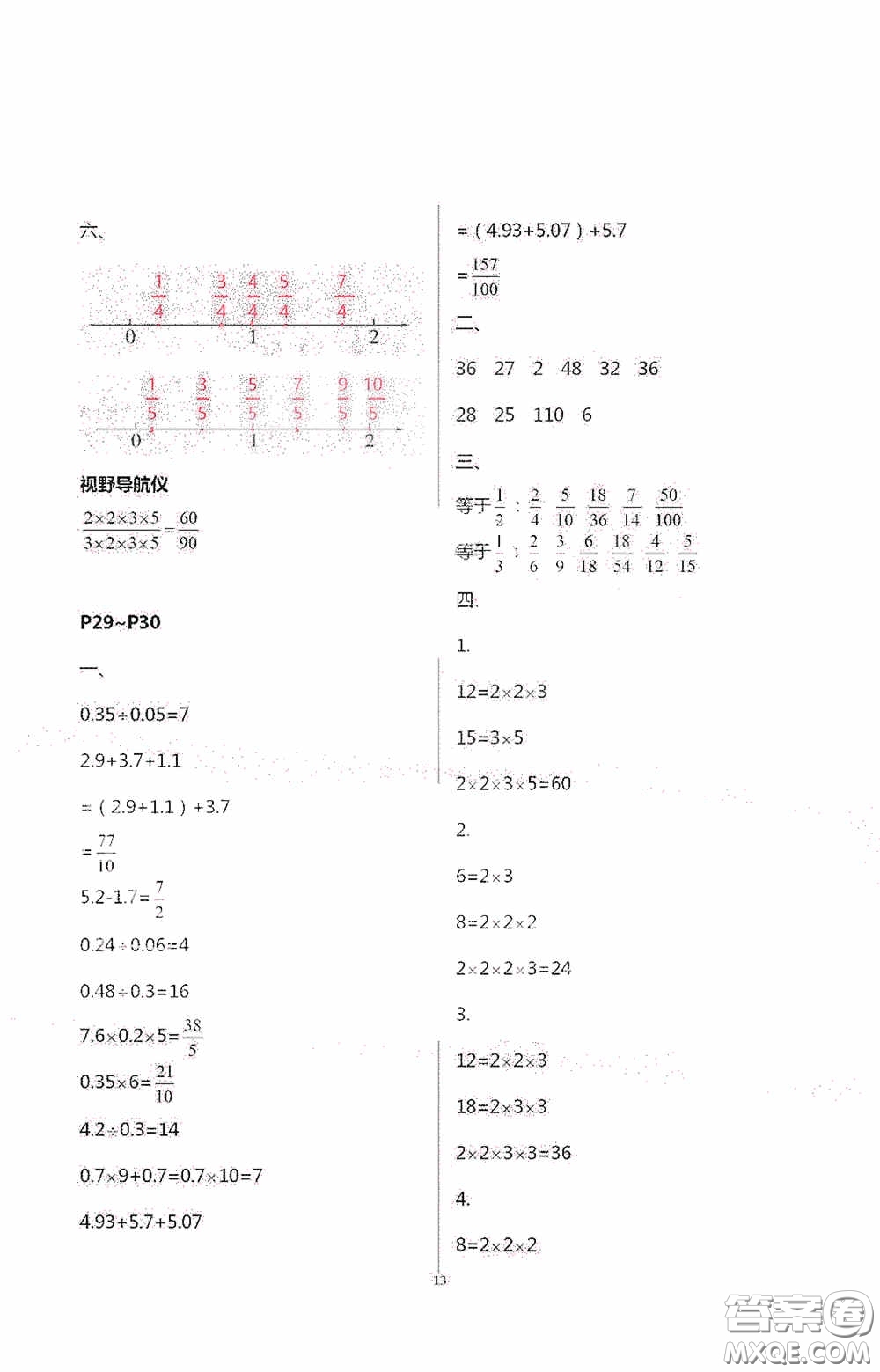 安徽人民出版社2020假期課堂暑假作業(yè)五年級(jí)數(shù)學(xué)人教版答案