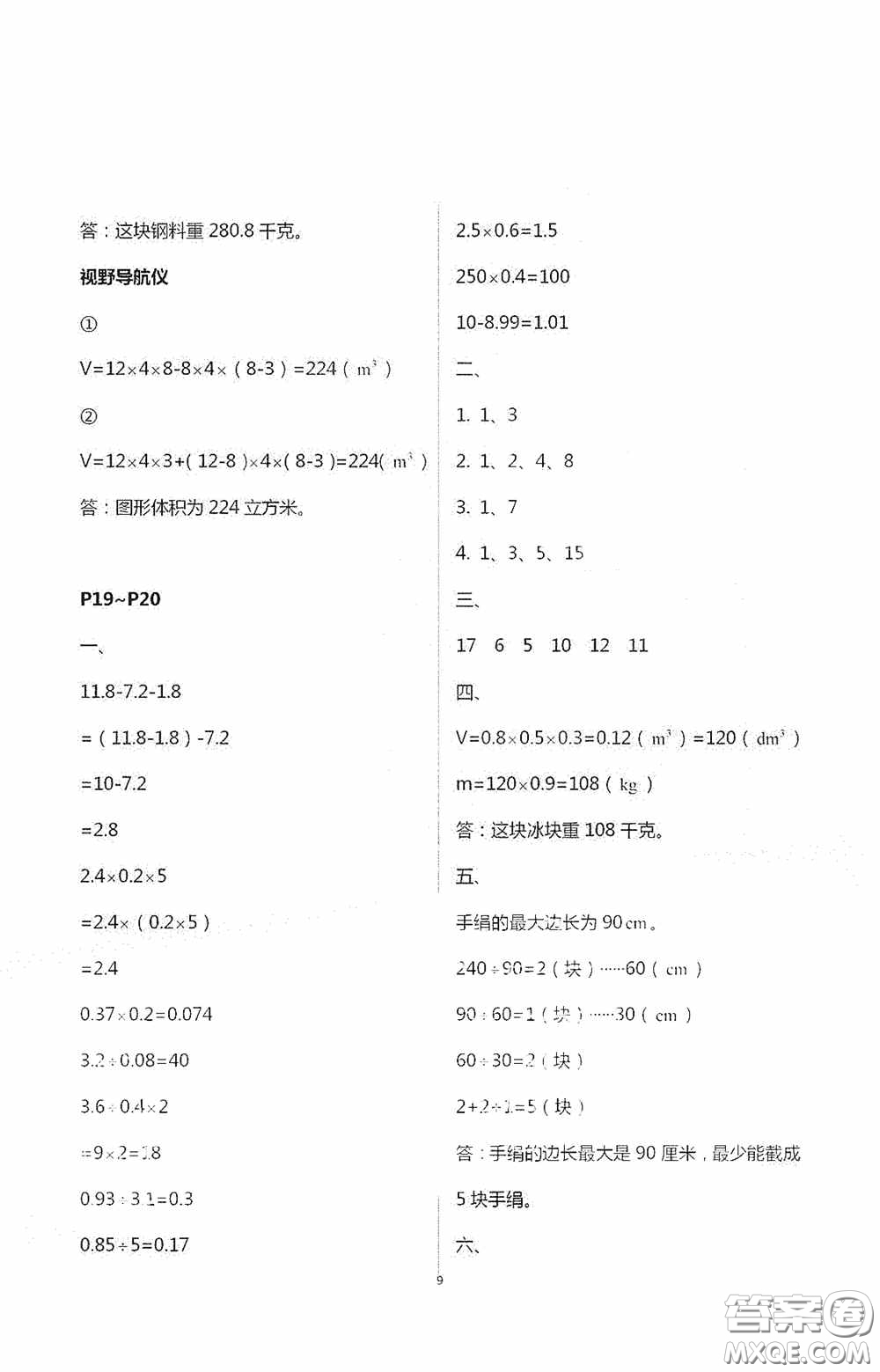 安徽人民出版社2020假期課堂暑假作業(yè)五年級(jí)數(shù)學(xué)人教版答案