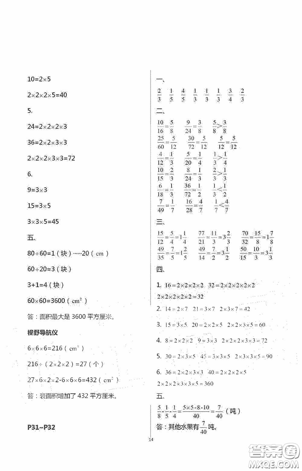 安徽人民出版社2020假期課堂暑假作業(yè)五年級(jí)數(shù)學(xué)人教版答案