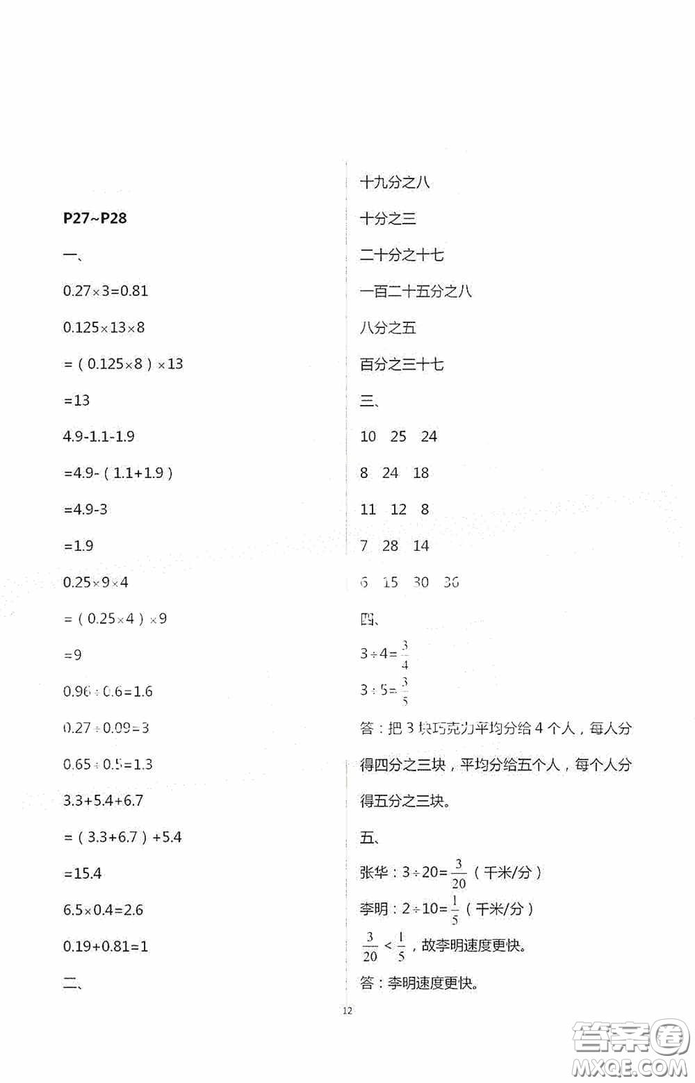 安徽人民出版社2020假期課堂暑假作業(yè)五年級(jí)數(shù)學(xué)人教版答案