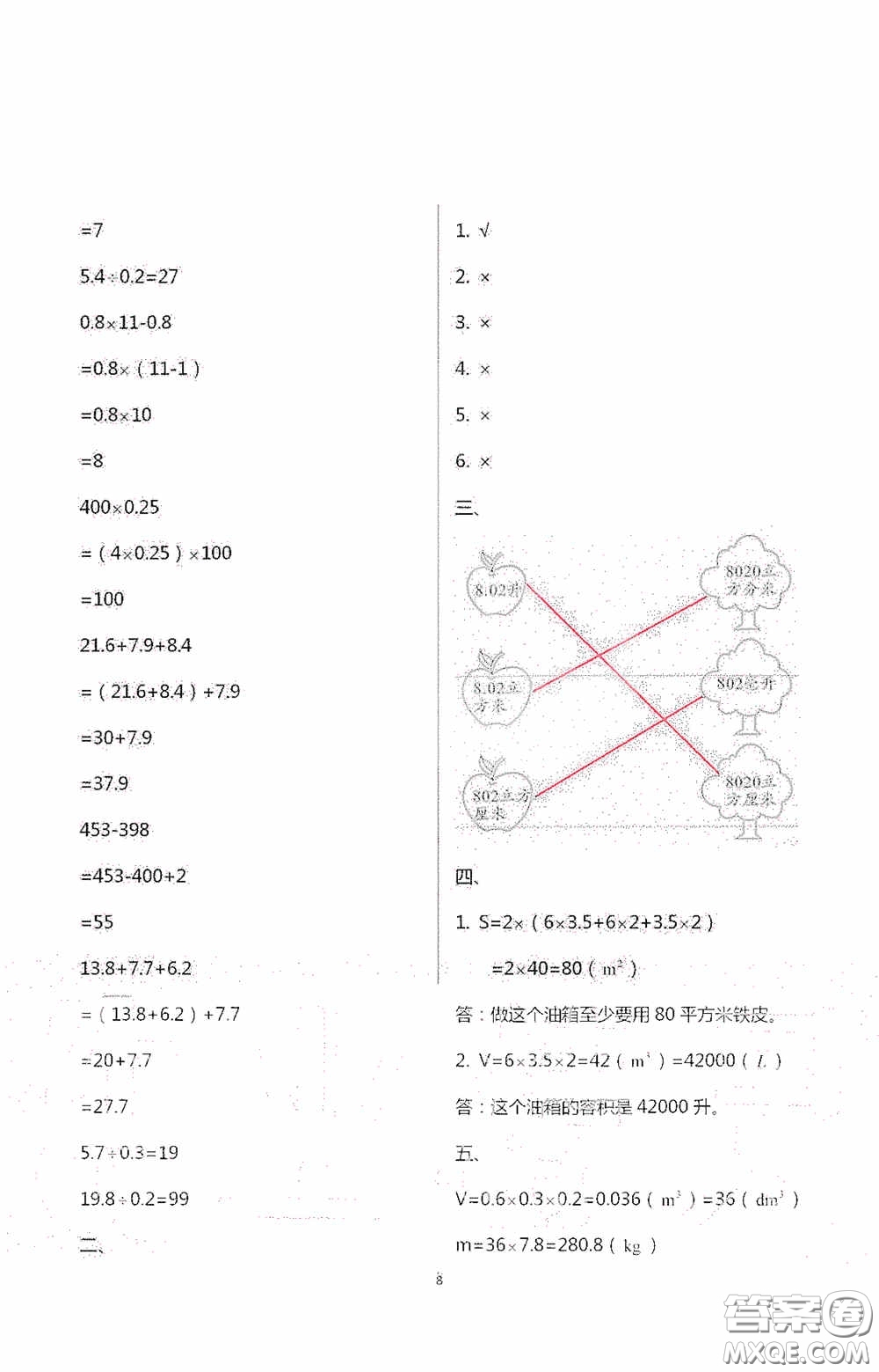 安徽人民出版社2020假期課堂暑假作業(yè)五年級(jí)數(shù)學(xué)人教版答案