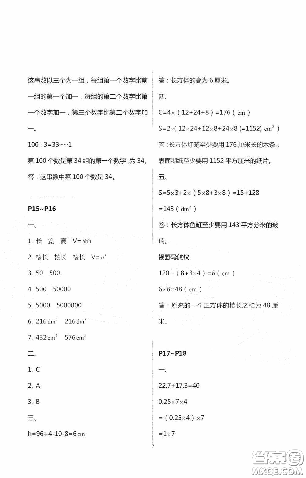 安徽人民出版社2020假期課堂暑假作業(yè)五年級(jí)數(shù)學(xué)人教版答案