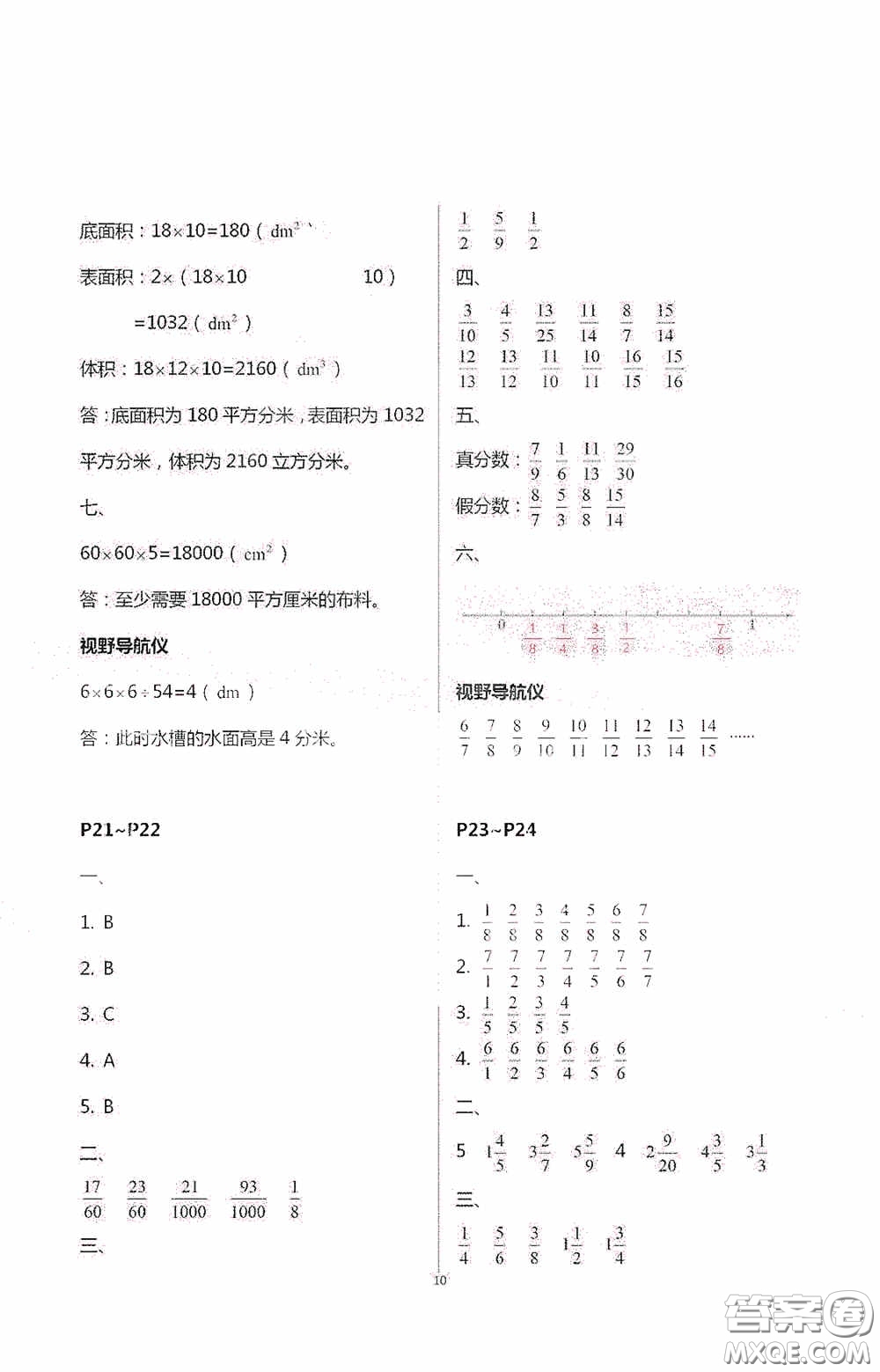 安徽人民出版社2020假期課堂暑假作業(yè)五年級(jí)數(shù)學(xué)人教版答案