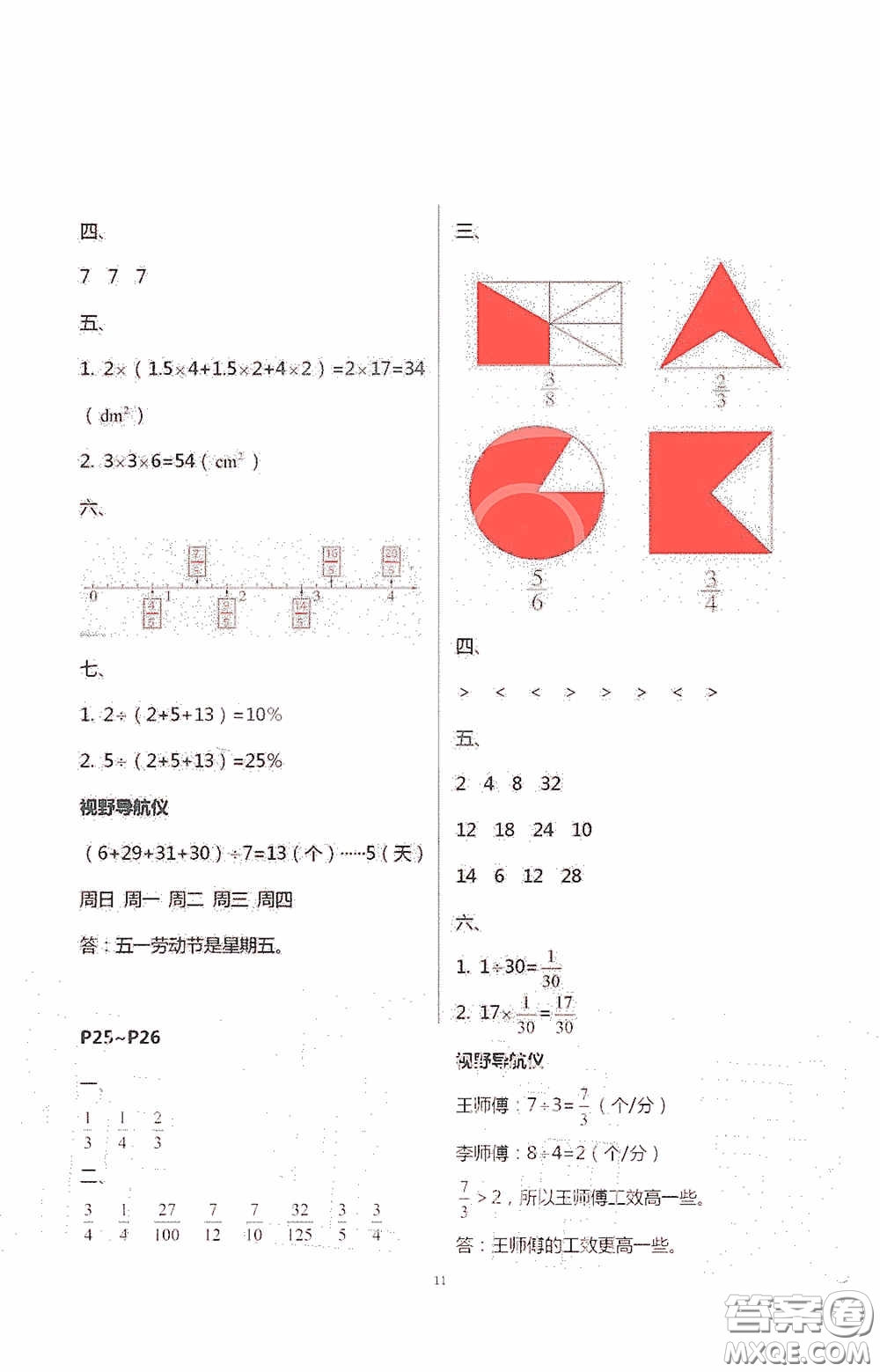 安徽人民出版社2020假期課堂暑假作業(yè)五年級(jí)數(shù)學(xué)人教版答案