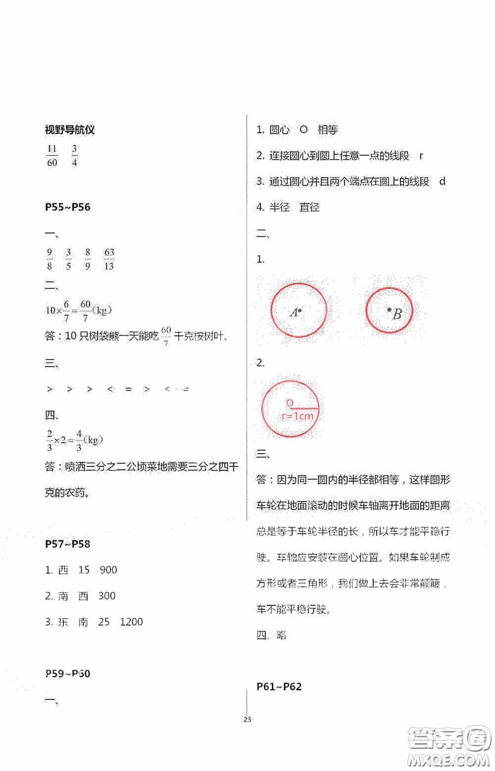 安徽人民出版社2020假期課堂暑假作業(yè)五年級(jí)數(shù)學(xué)人教版答案