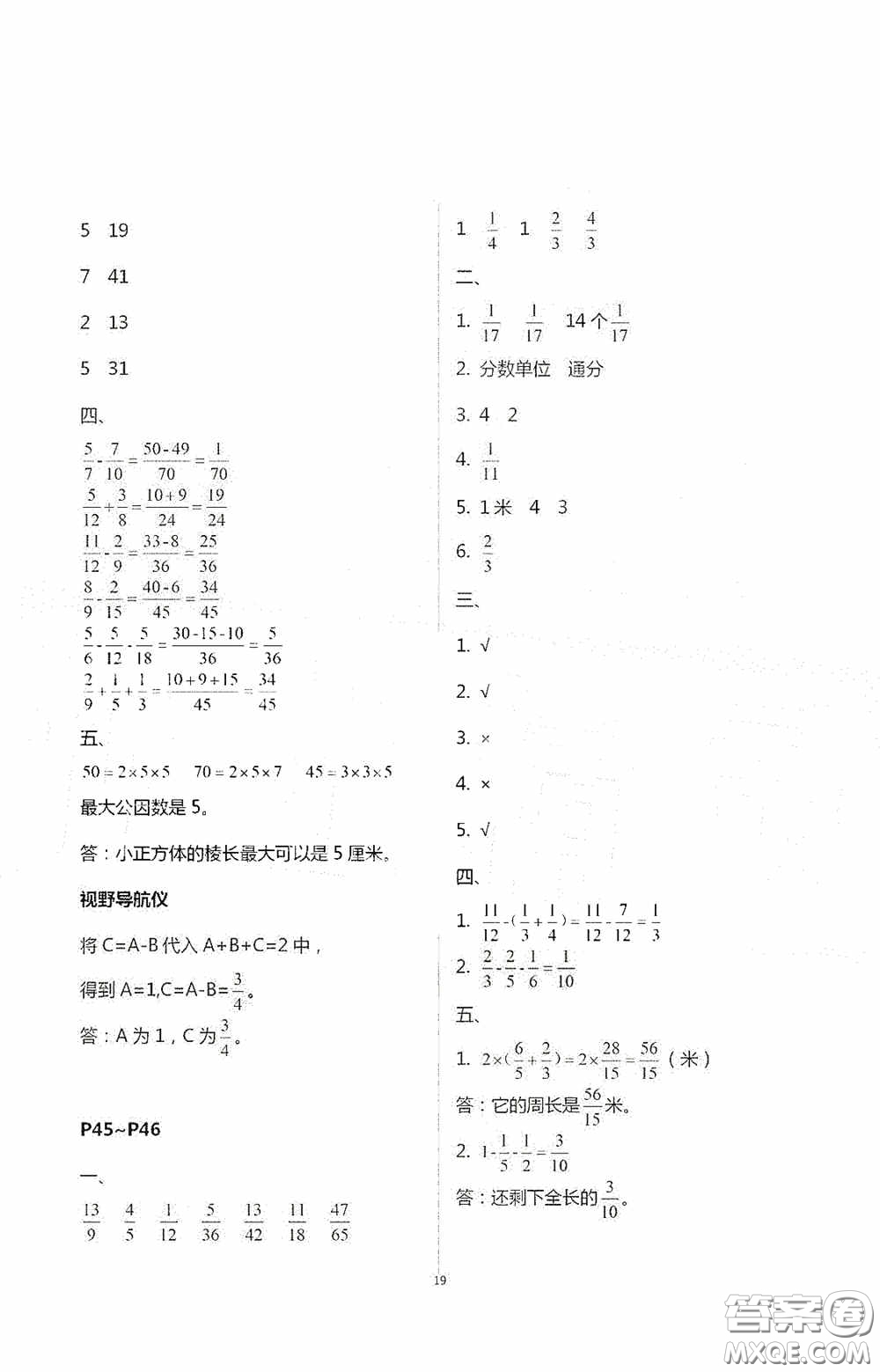 安徽人民出版社2020假期課堂暑假作業(yè)五年級(jí)數(shù)學(xué)人教版答案