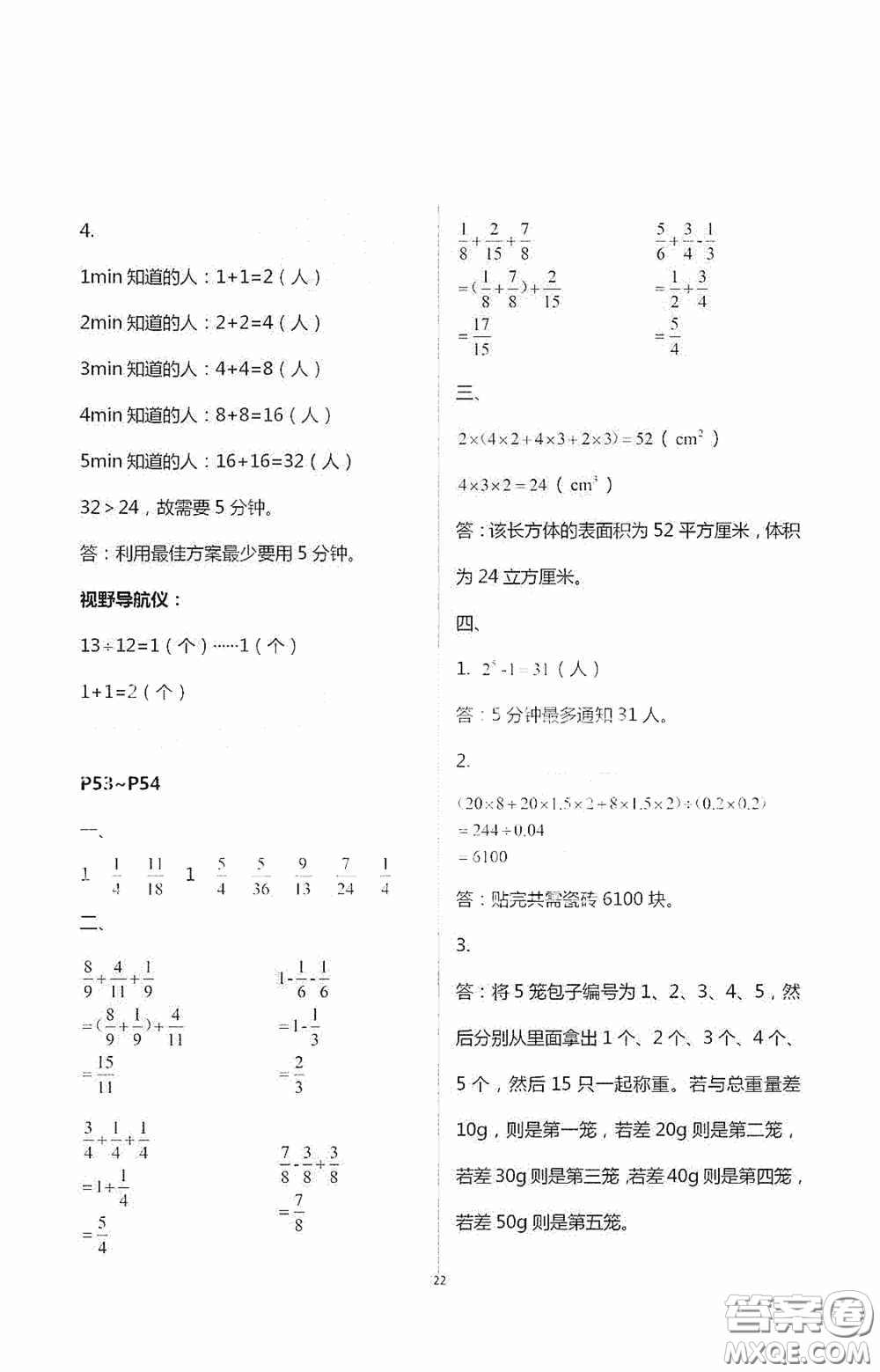 安徽人民出版社2020假期課堂暑假作業(yè)五年級(jí)數(shù)學(xué)人教版答案