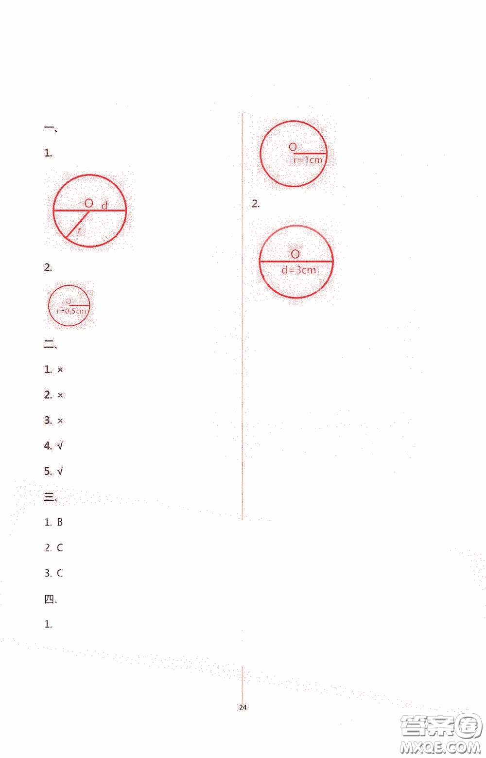 安徽人民出版社2020假期課堂暑假作業(yè)五年級(jí)數(shù)學(xué)人教版答案