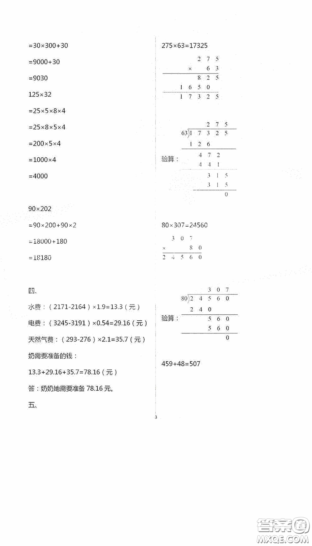 安徽人民出版社2020假期課堂暑假作業(yè)四年級(jí)數(shù)學(xué)人教版答案