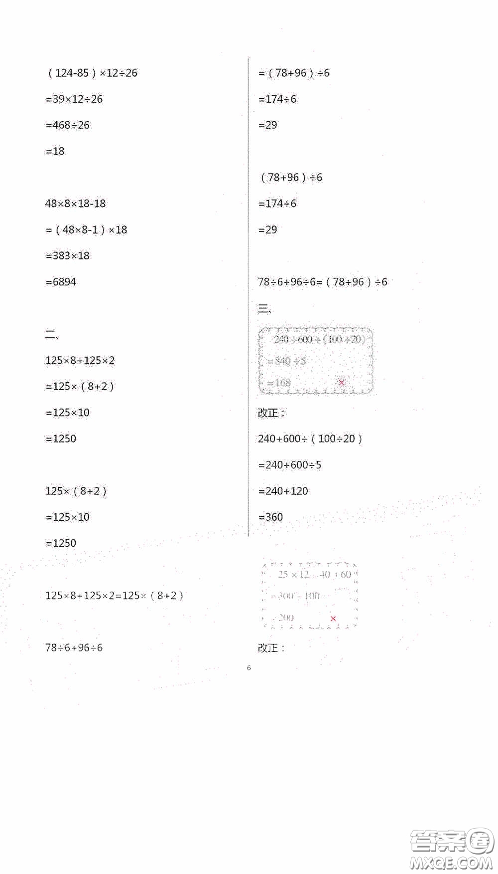 安徽人民出版社2020假期課堂暑假作業(yè)四年級(jí)數(shù)學(xué)人教版答案