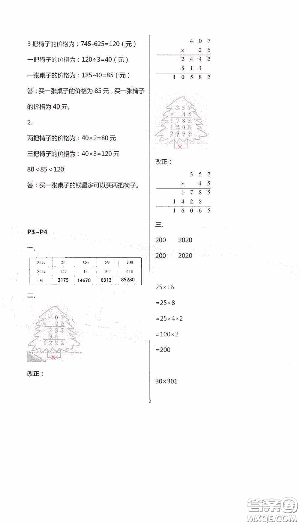 安徽人民出版社2020假期課堂暑假作業(yè)四年級(jí)數(shù)學(xué)人教版答案