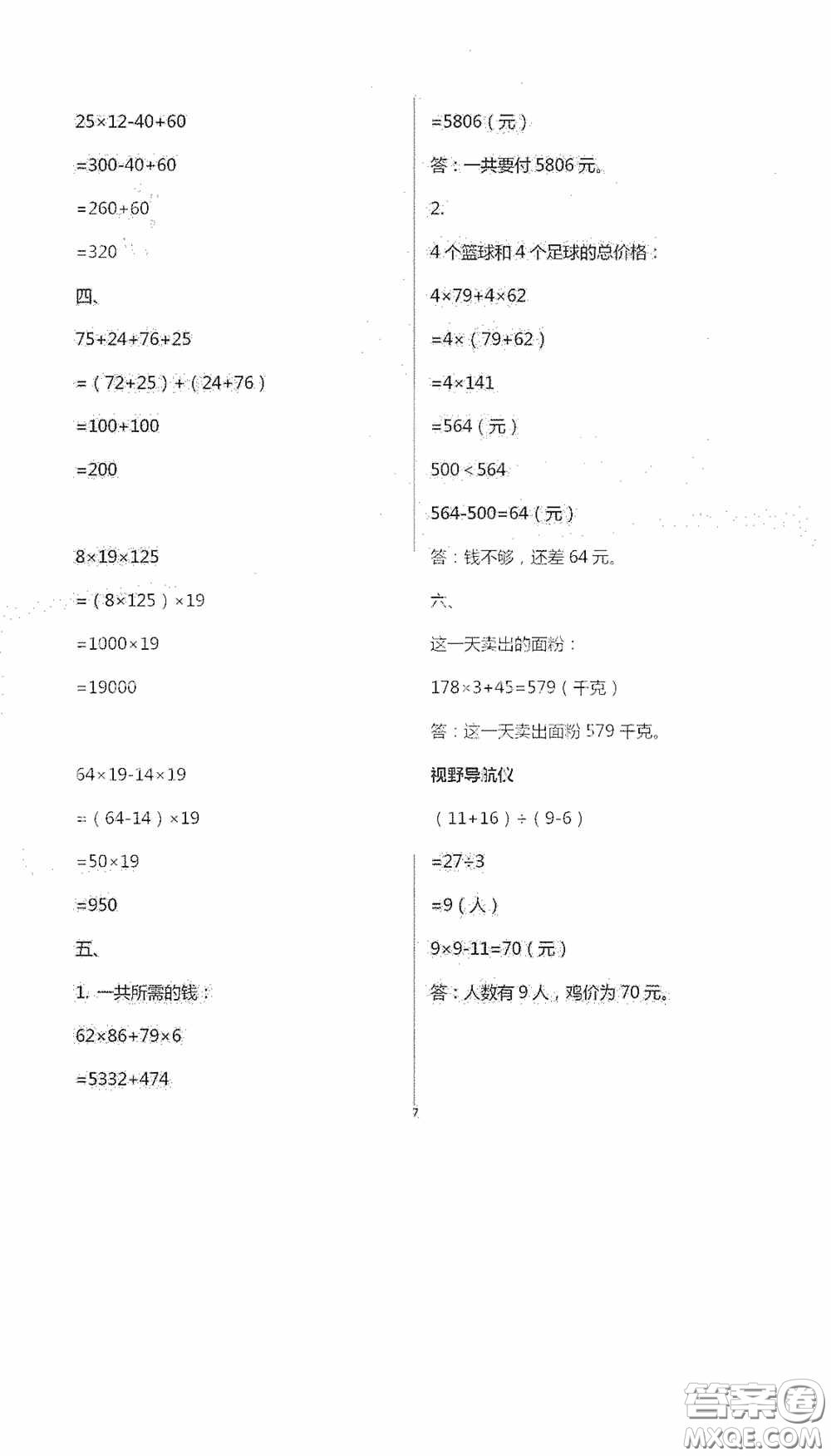 安徽人民出版社2020假期課堂暑假作業(yè)四年級(jí)數(shù)學(xué)人教版答案