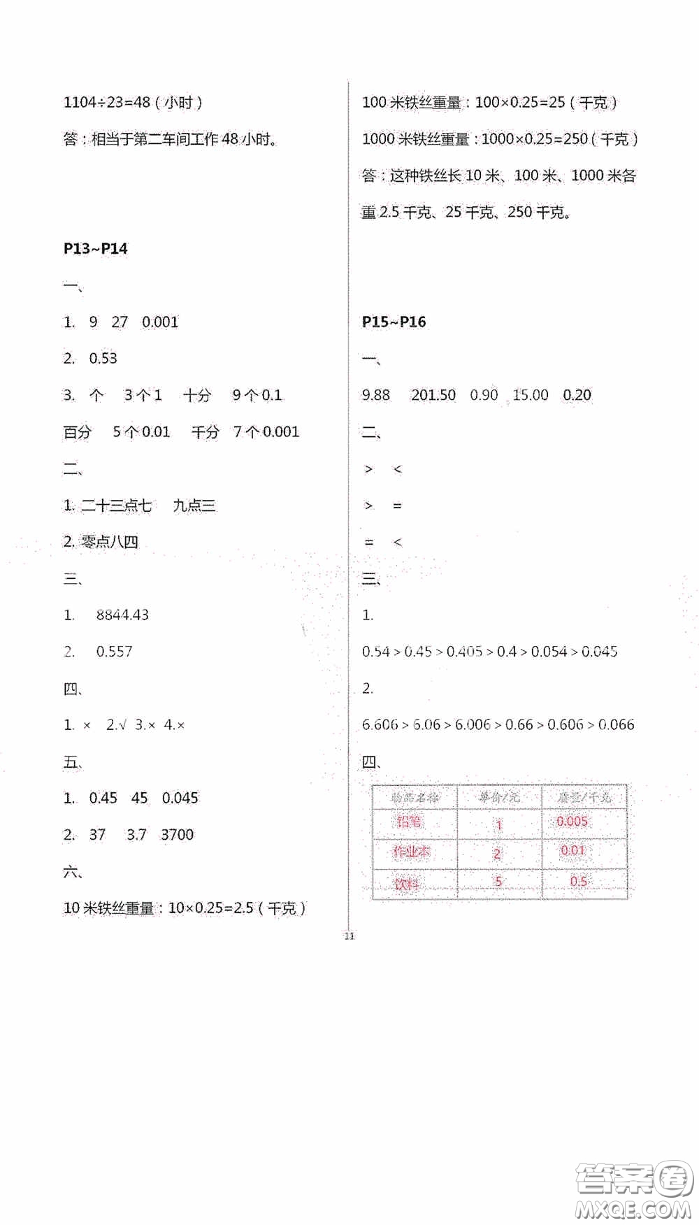 安徽人民出版社2020假期課堂暑假作業(yè)四年級(jí)數(shù)學(xué)人教版答案