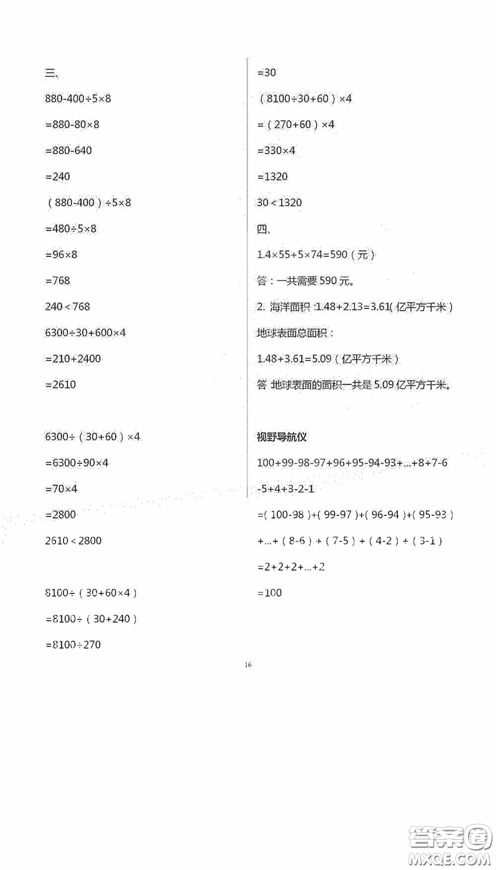 安徽人民出版社2020假期課堂暑假作業(yè)四年級(jí)數(shù)學(xué)人教版答案