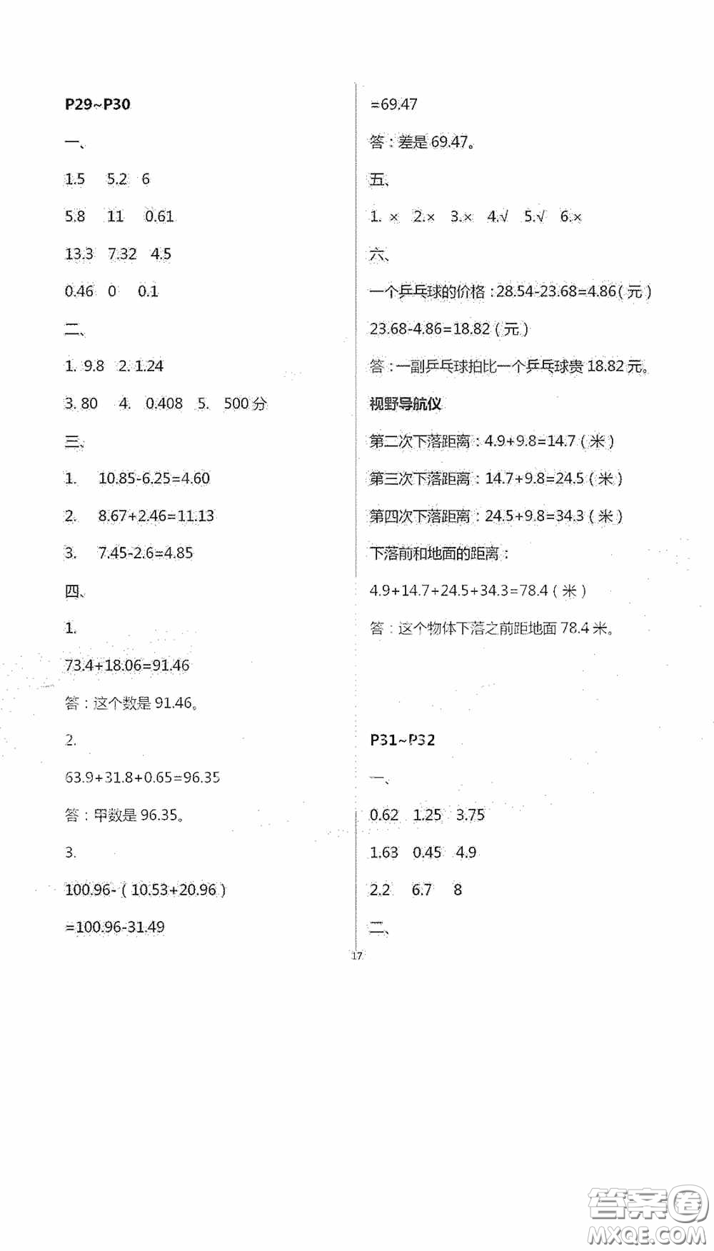 安徽人民出版社2020假期課堂暑假作業(yè)四年級(jí)數(shù)學(xué)人教版答案