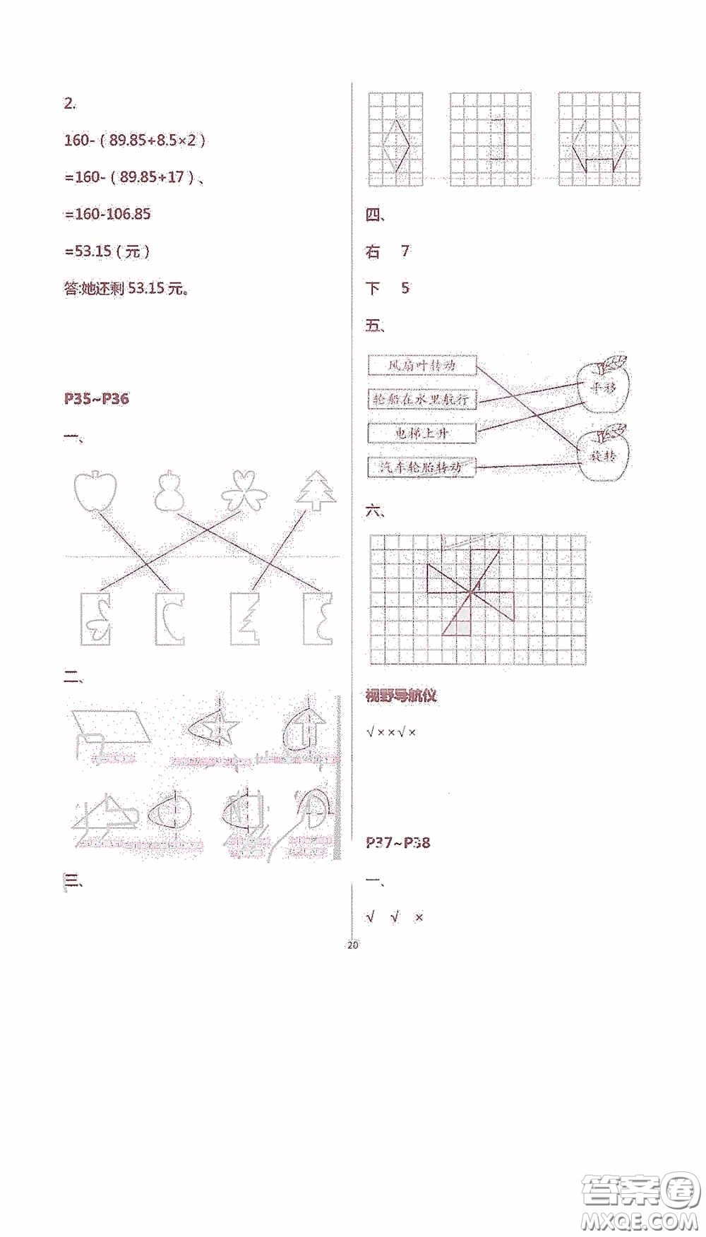 安徽人民出版社2020假期課堂暑假作業(yè)四年級(jí)數(shù)學(xué)人教版答案