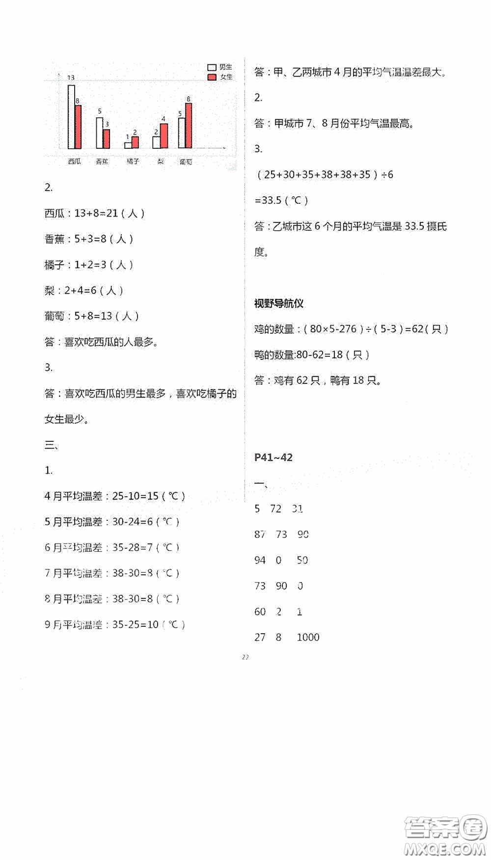 安徽人民出版社2020假期課堂暑假作業(yè)四年級(jí)數(shù)學(xué)人教版答案