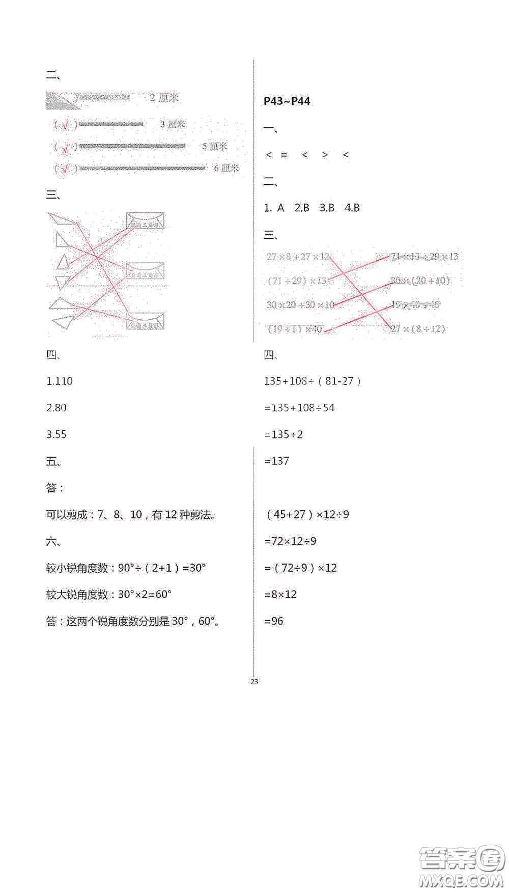 安徽人民出版社2020假期課堂暑假作業(yè)四年級(jí)數(shù)學(xué)人教版答案