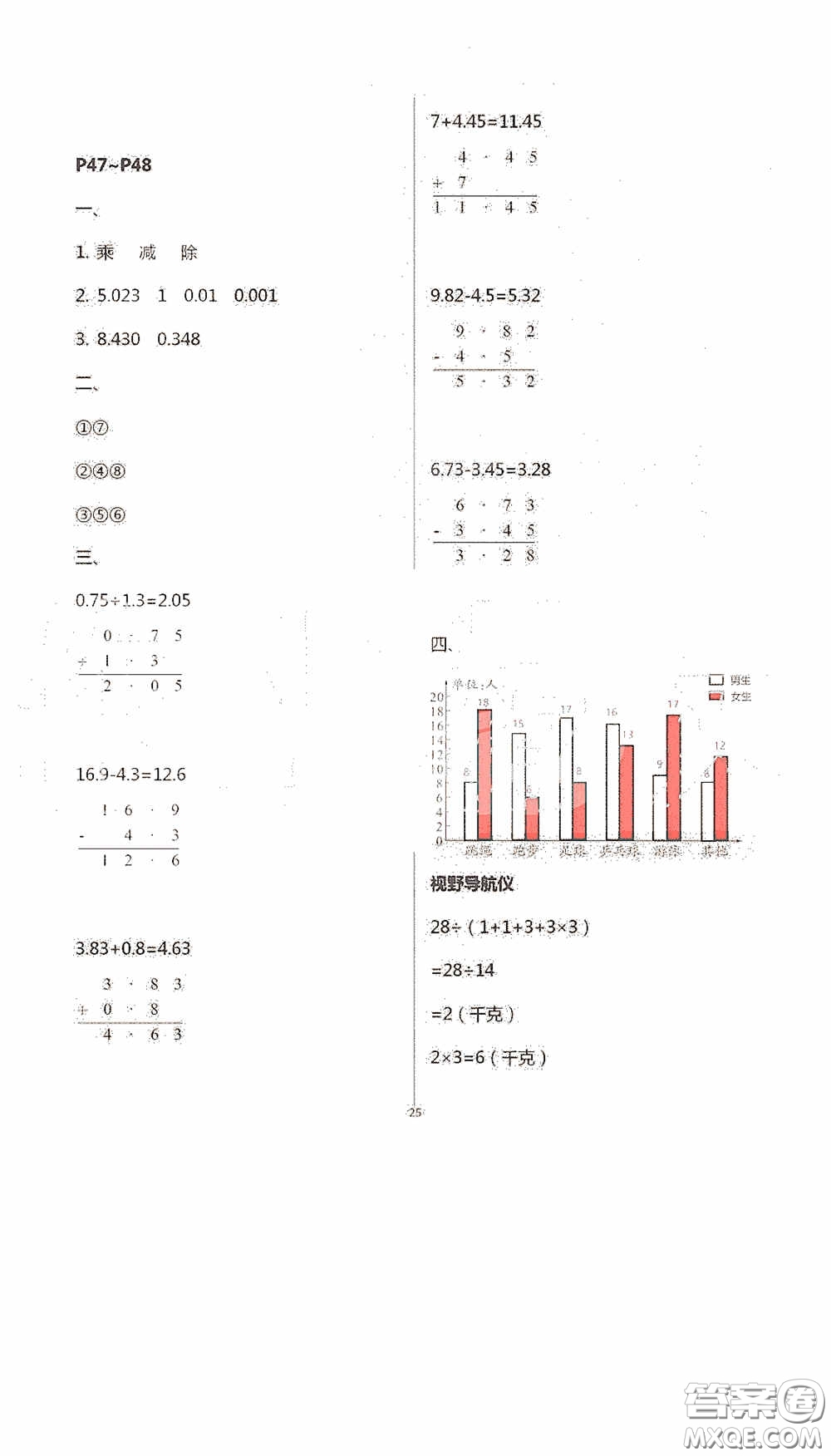 安徽人民出版社2020假期課堂暑假作業(yè)四年級(jí)數(shù)學(xué)人教版答案