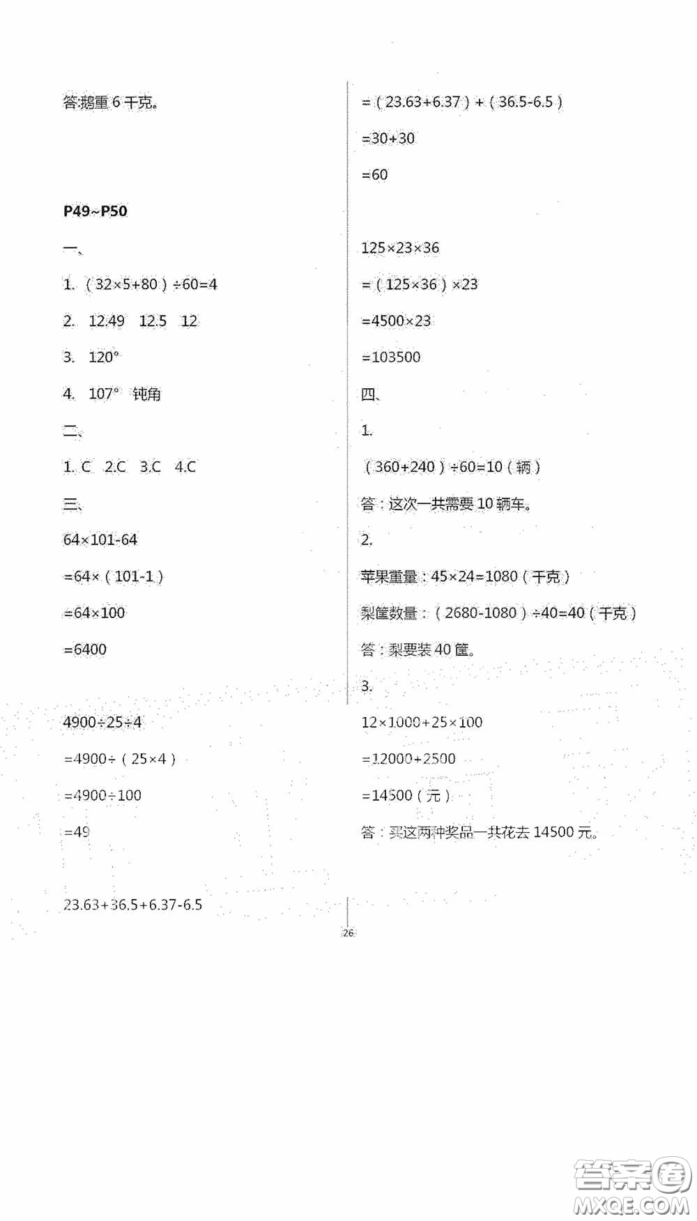 安徽人民出版社2020假期課堂暑假作業(yè)四年級(jí)數(shù)學(xué)人教版答案