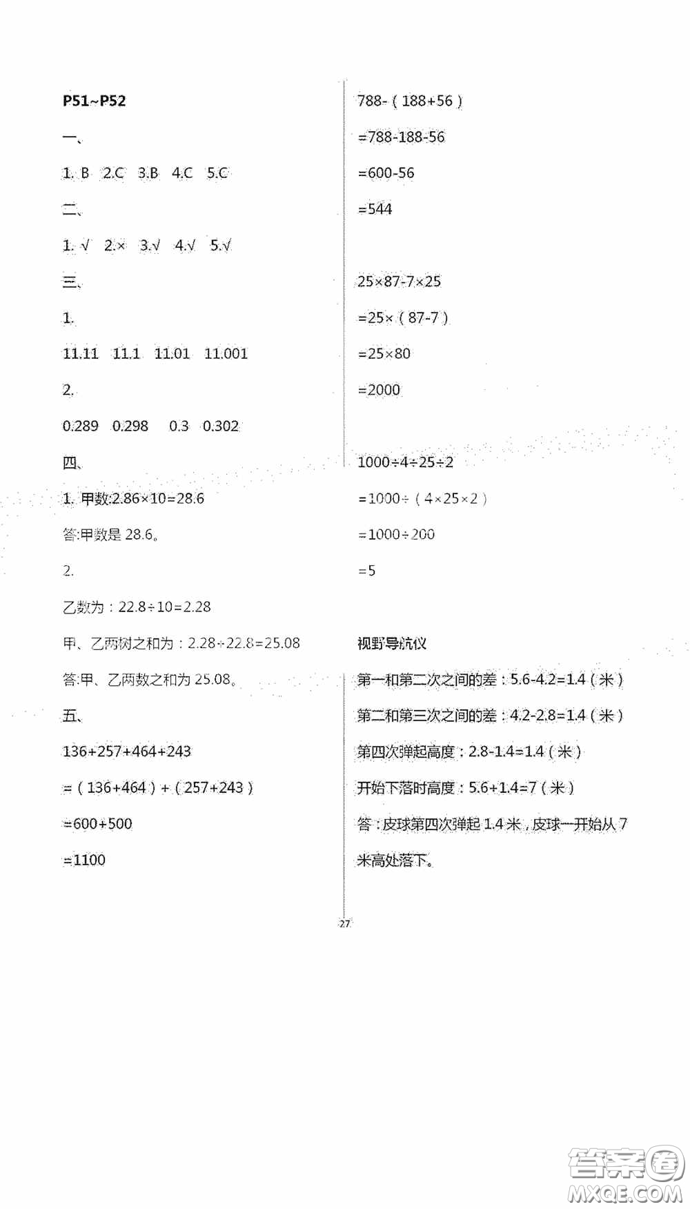 安徽人民出版社2020假期課堂暑假作業(yè)四年級(jí)數(shù)學(xué)人教版答案