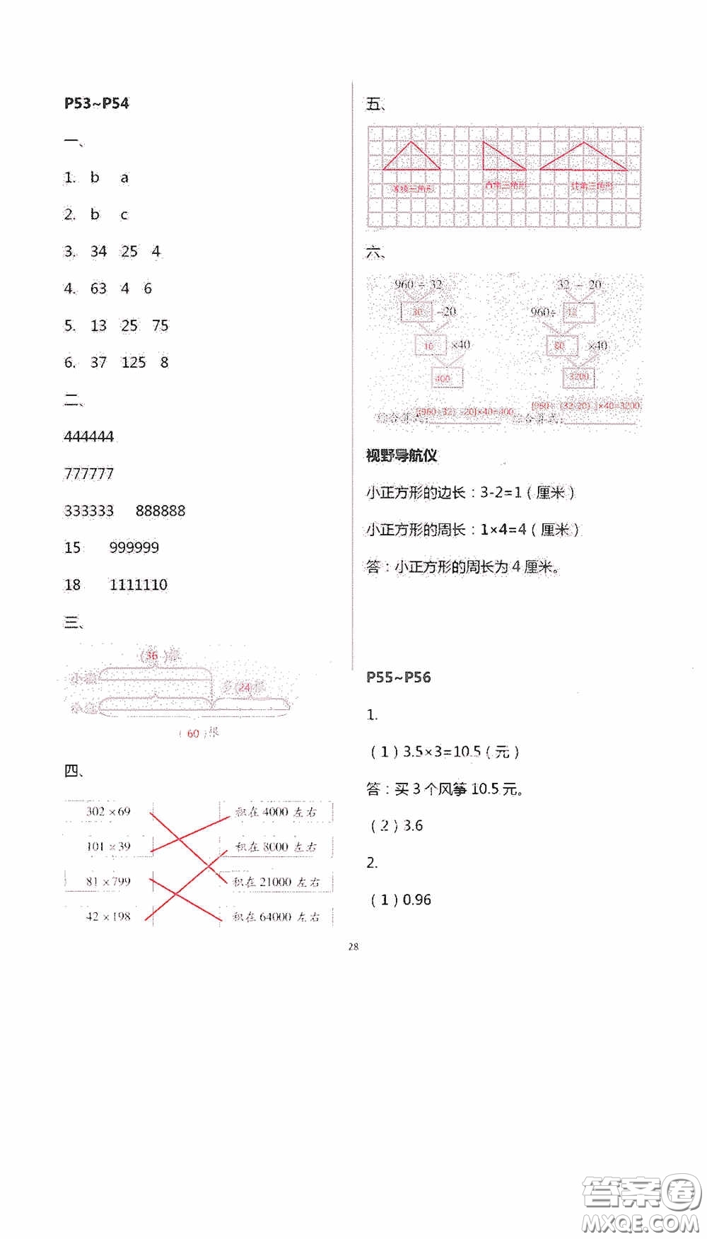 安徽人民出版社2020假期課堂暑假作業(yè)四年級(jí)數(shù)學(xué)人教版答案