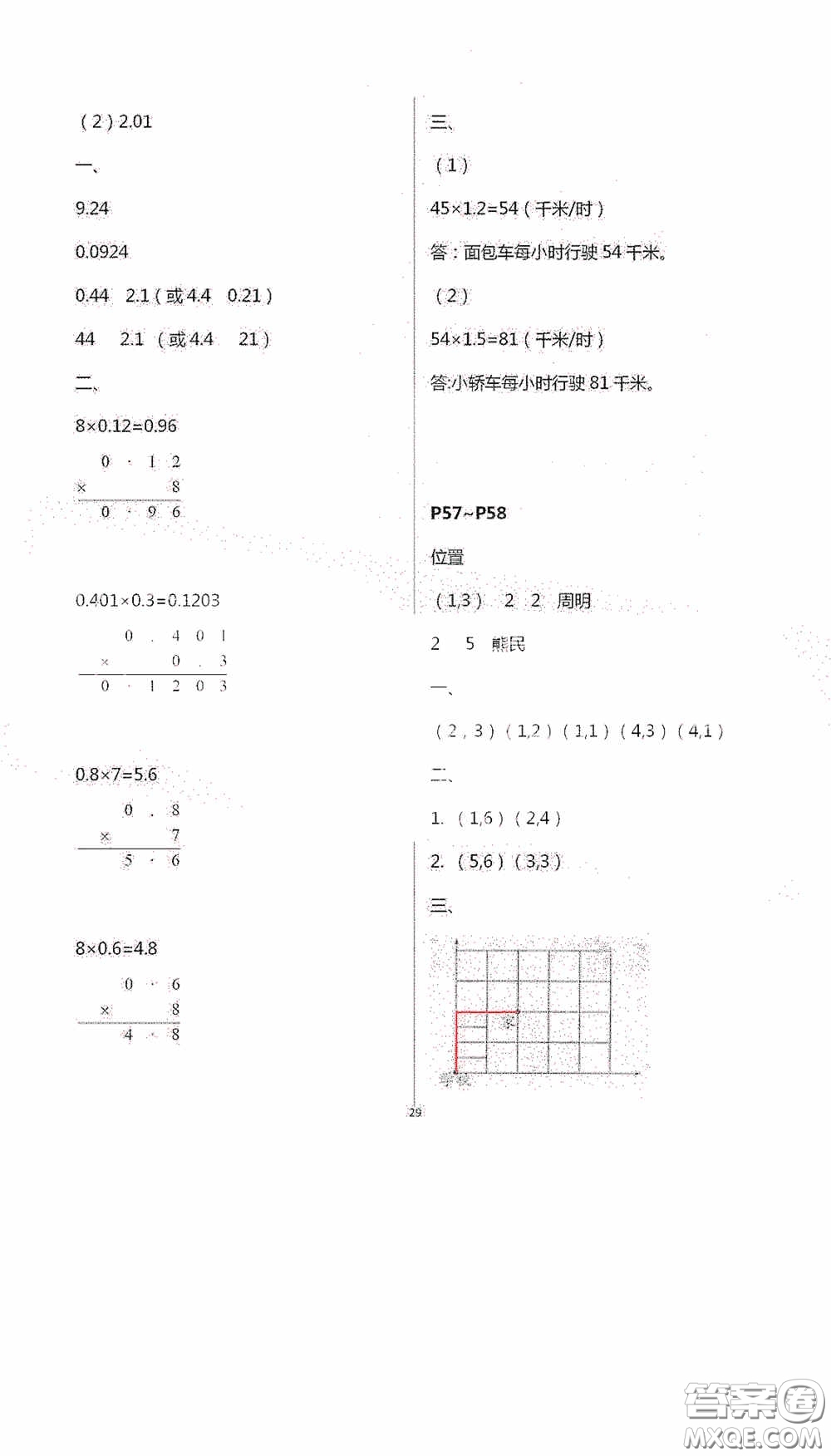 安徽人民出版社2020假期課堂暑假作業(yè)四年級(jí)數(shù)學(xué)人教版答案