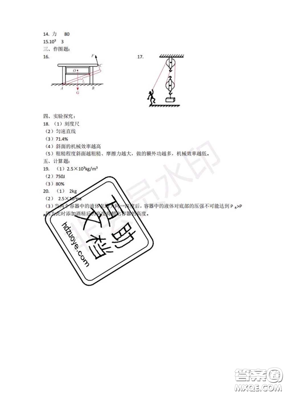 中西書局2020年鵬教圖書精彩假期暑假篇八年級物理答案