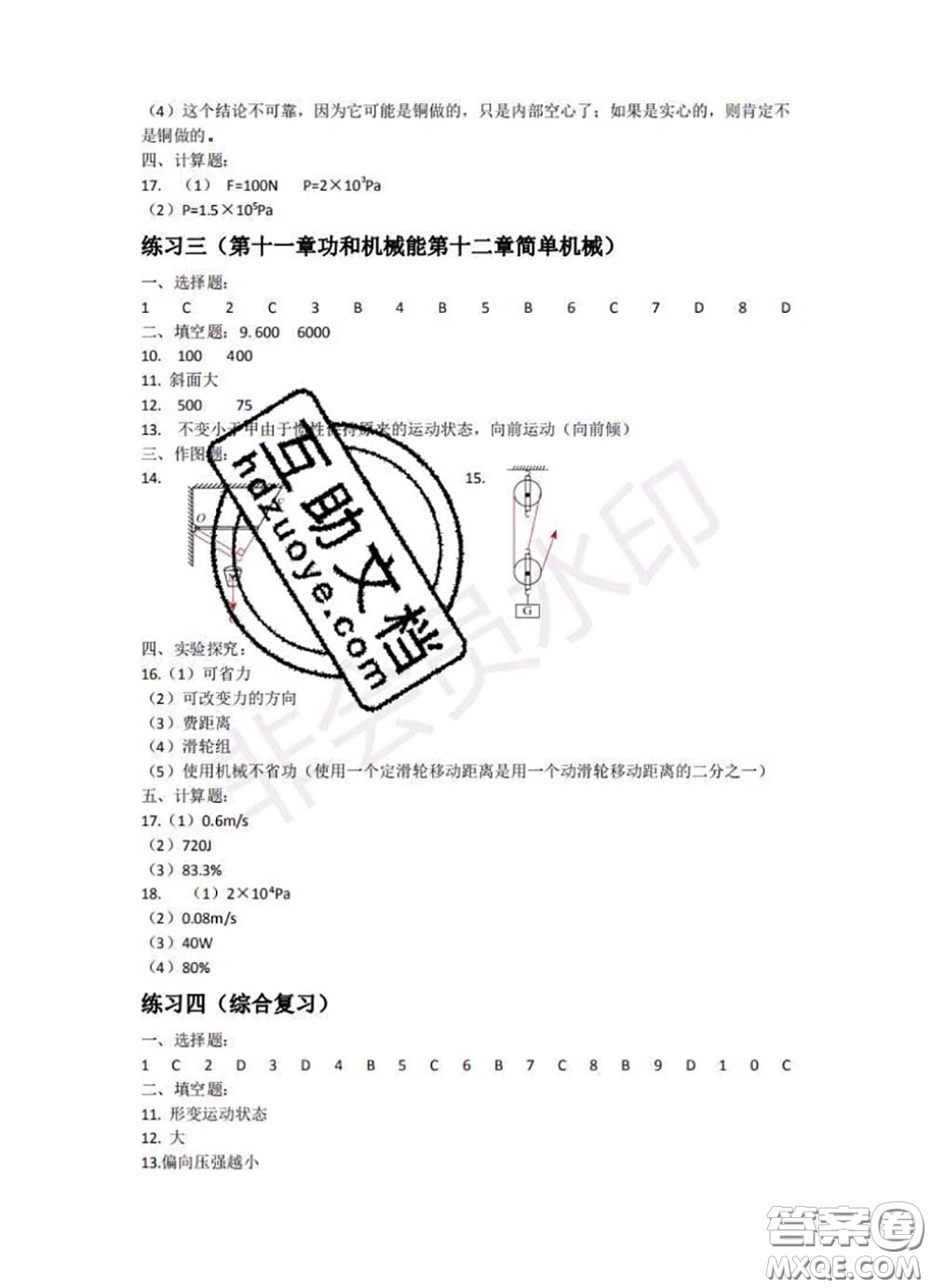 中西書局2020年鵬教圖書精彩假期暑假篇八年級物理答案