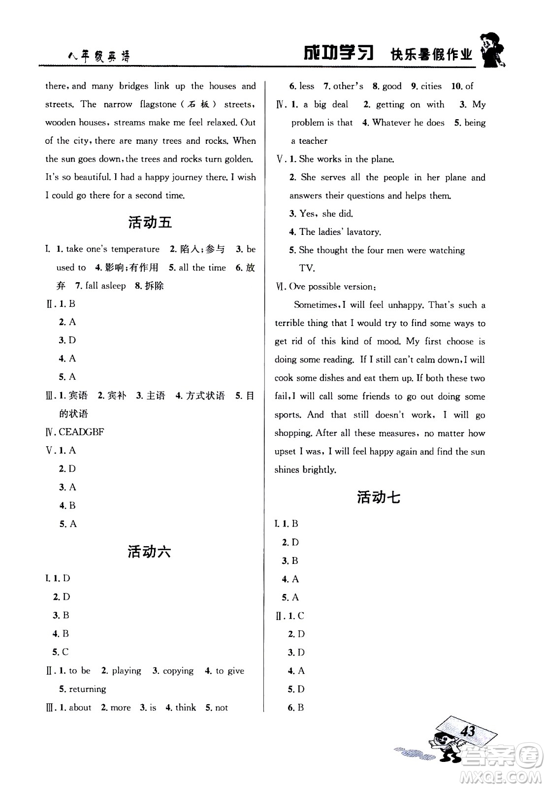 云南科技出版社2020年創(chuàng)新成功學(xué)習(xí)快樂(lè)暑假8年級(jí)英語(yǔ)RJ人教版參考答案