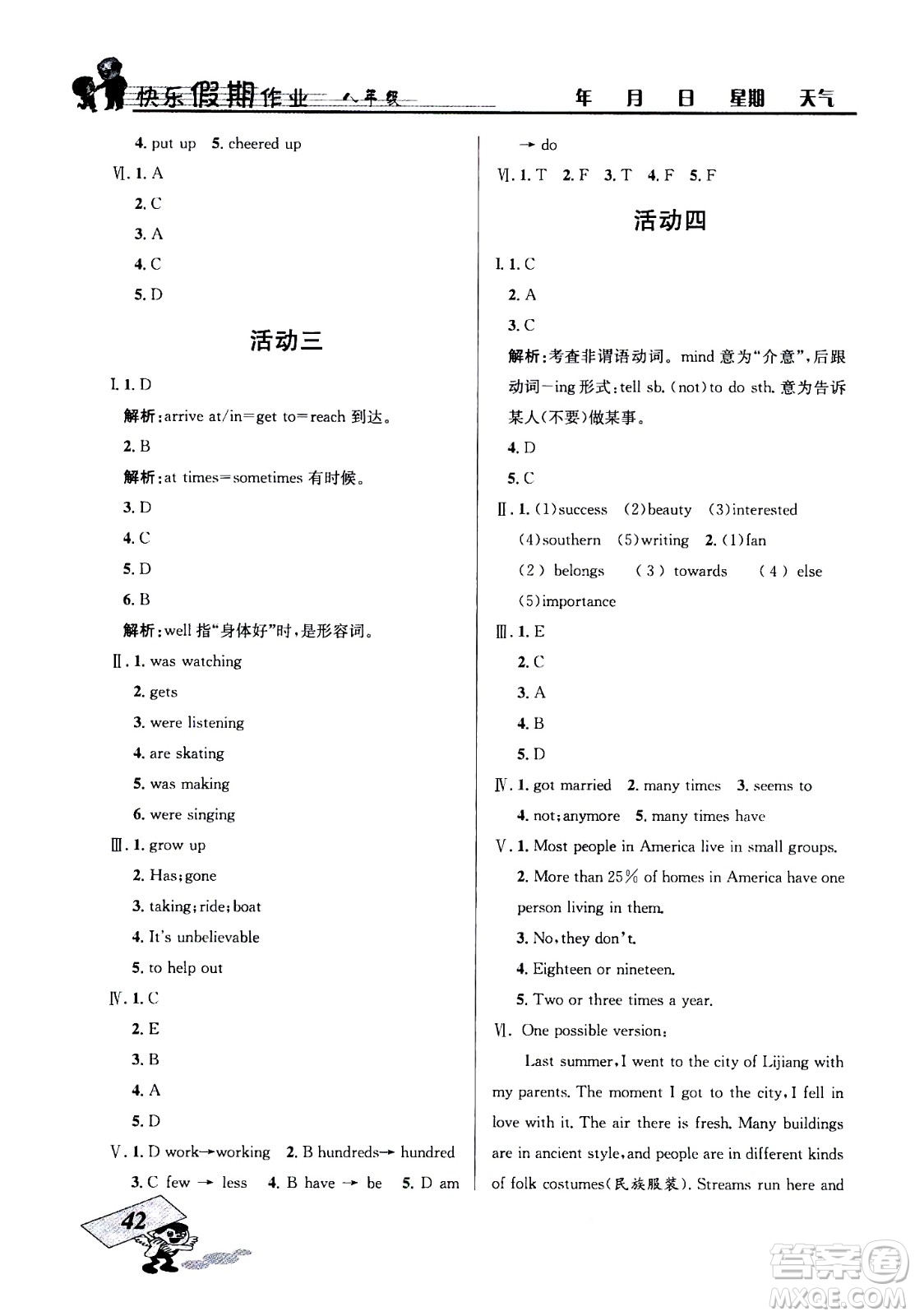 云南科技出版社2020年創(chuàng)新成功學(xué)習(xí)快樂(lè)暑假8年級(jí)英語(yǔ)RJ人教版參考答案