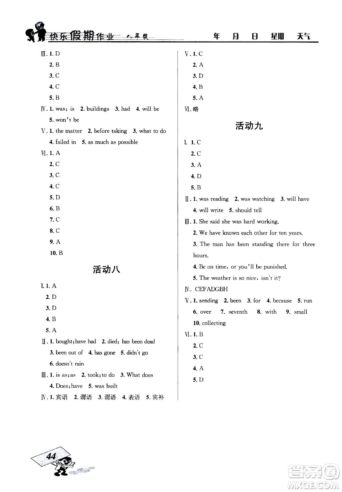 云南科技出版社2020年創(chuàng)新成功學(xué)習(xí)快樂(lè)暑假8年級(jí)英語(yǔ)RJ人教版參考答案