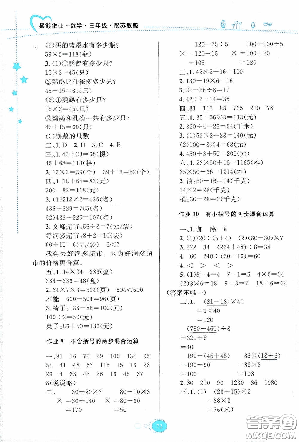 貴州人民出版社2020暑假作業(yè)三年級(jí)數(shù)學(xué)蘇教版答案