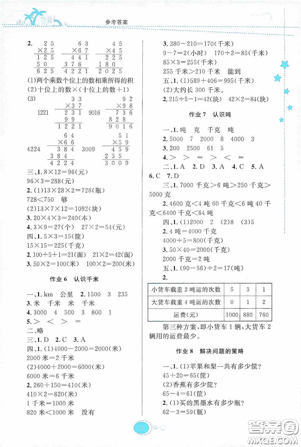 貴州人民出版社2020暑假作業(yè)三年級(jí)數(shù)學(xué)蘇教版答案