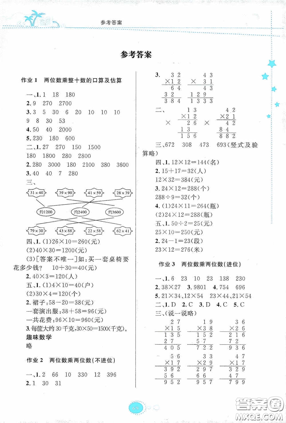 貴州人民出版社2020暑假作業(yè)三年級(jí)數(shù)學(xué)蘇教版答案