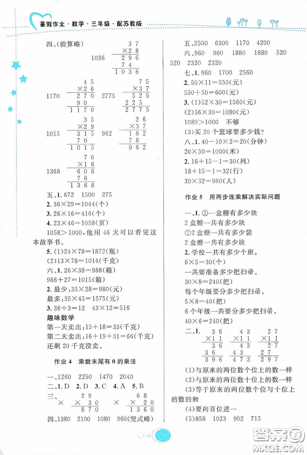 貴州人民出版社2020暑假作業(yè)三年級(jí)數(shù)學(xué)蘇教版答案