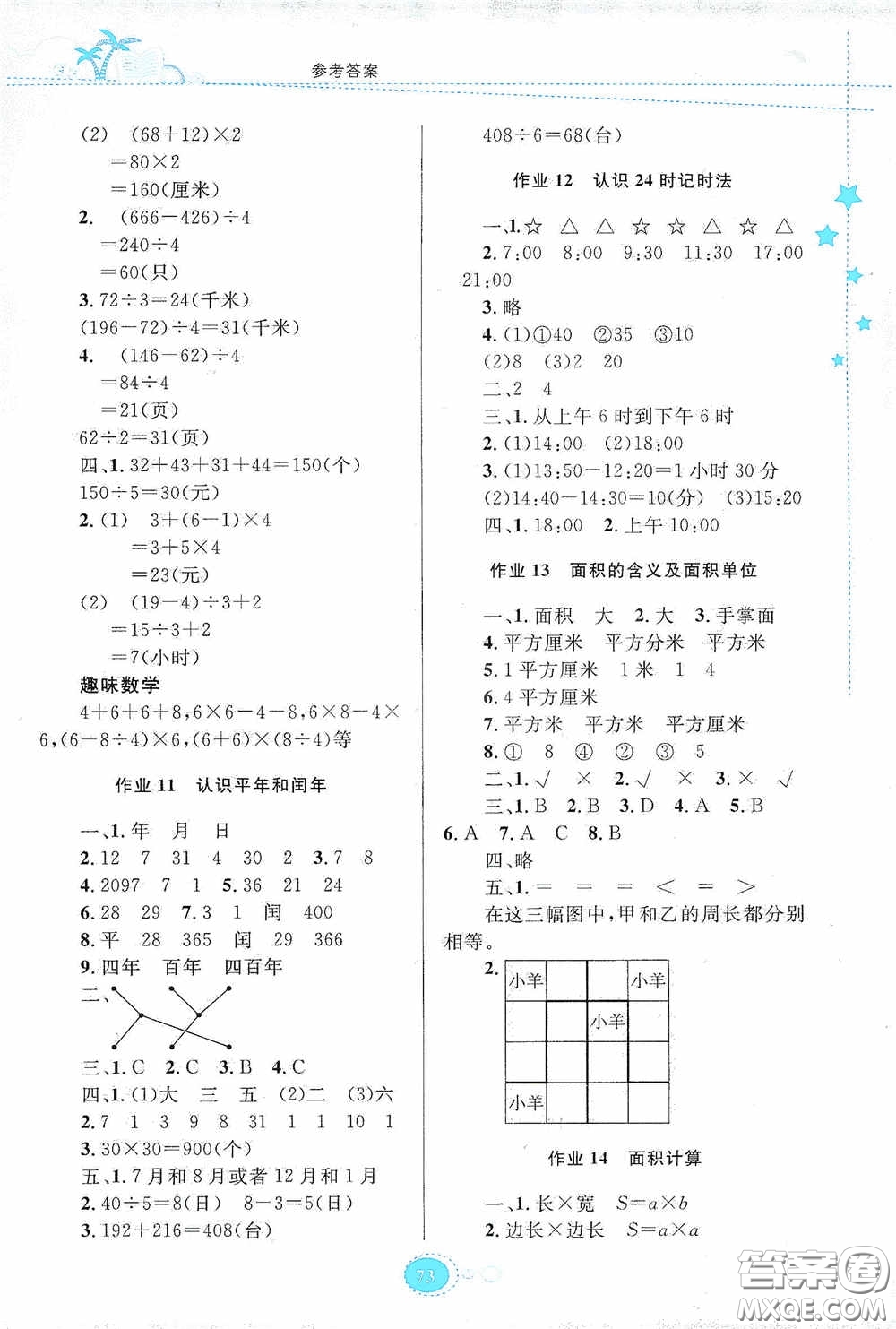 貴州人民出版社2020暑假作業(yè)三年級(jí)數(shù)學(xué)蘇教版答案