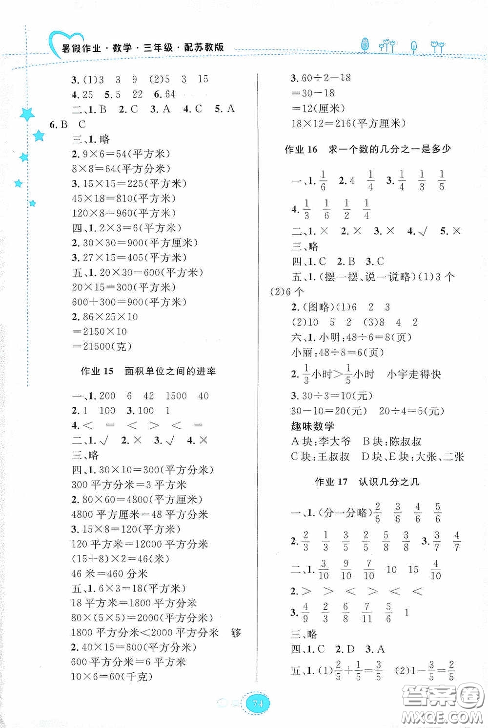 貴州人民出版社2020暑假作業(yè)三年級(jí)數(shù)學(xué)蘇教版答案