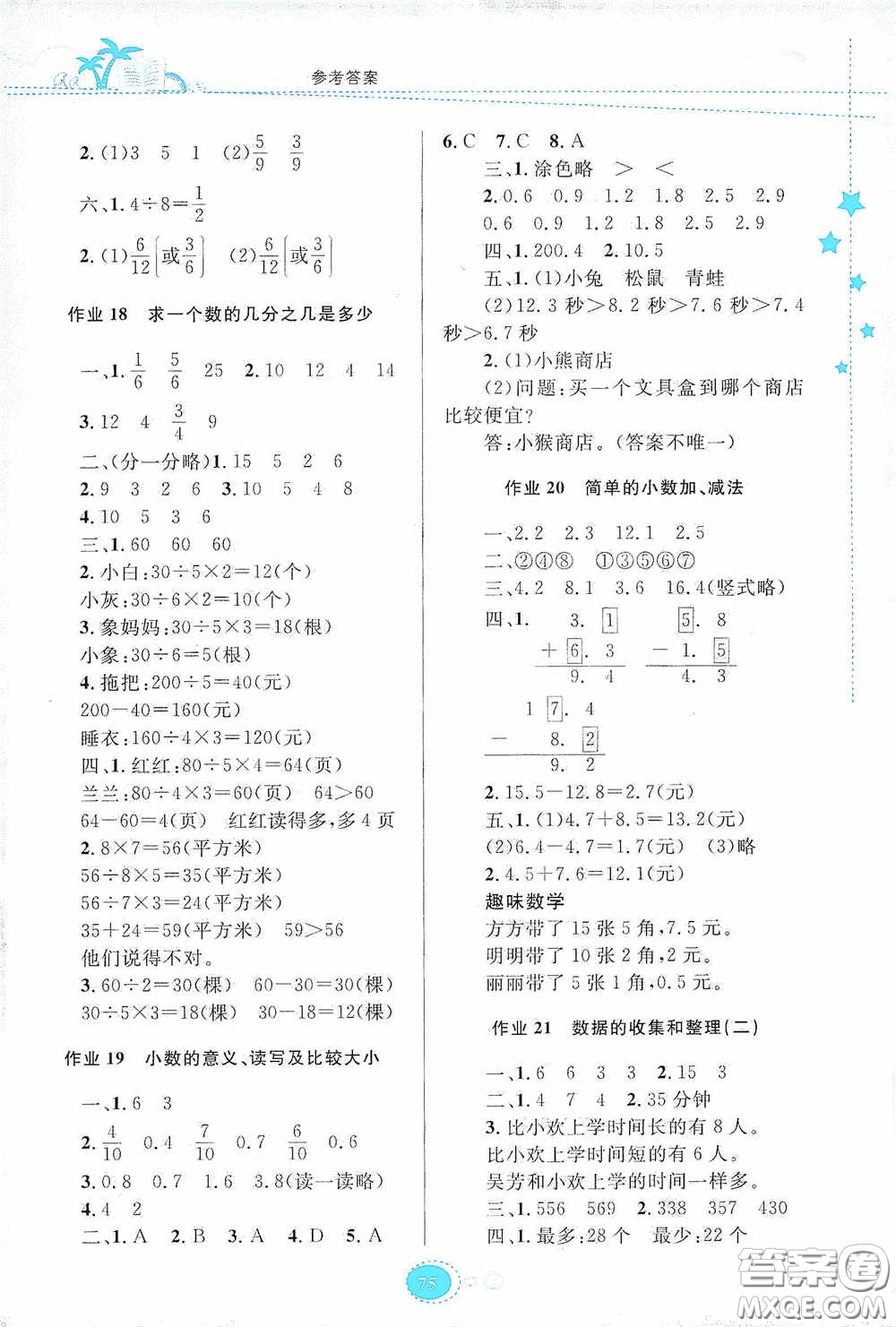 貴州人民出版社2020暑假作業(yè)三年級(jí)數(shù)學(xué)蘇教版答案