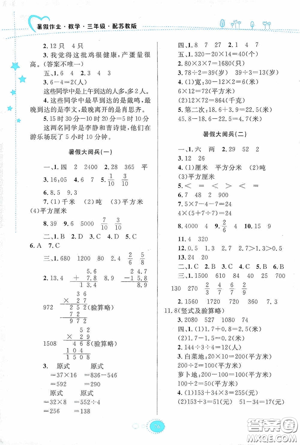 貴州人民出版社2020暑假作業(yè)三年級(jí)數(shù)學(xué)蘇教版答案