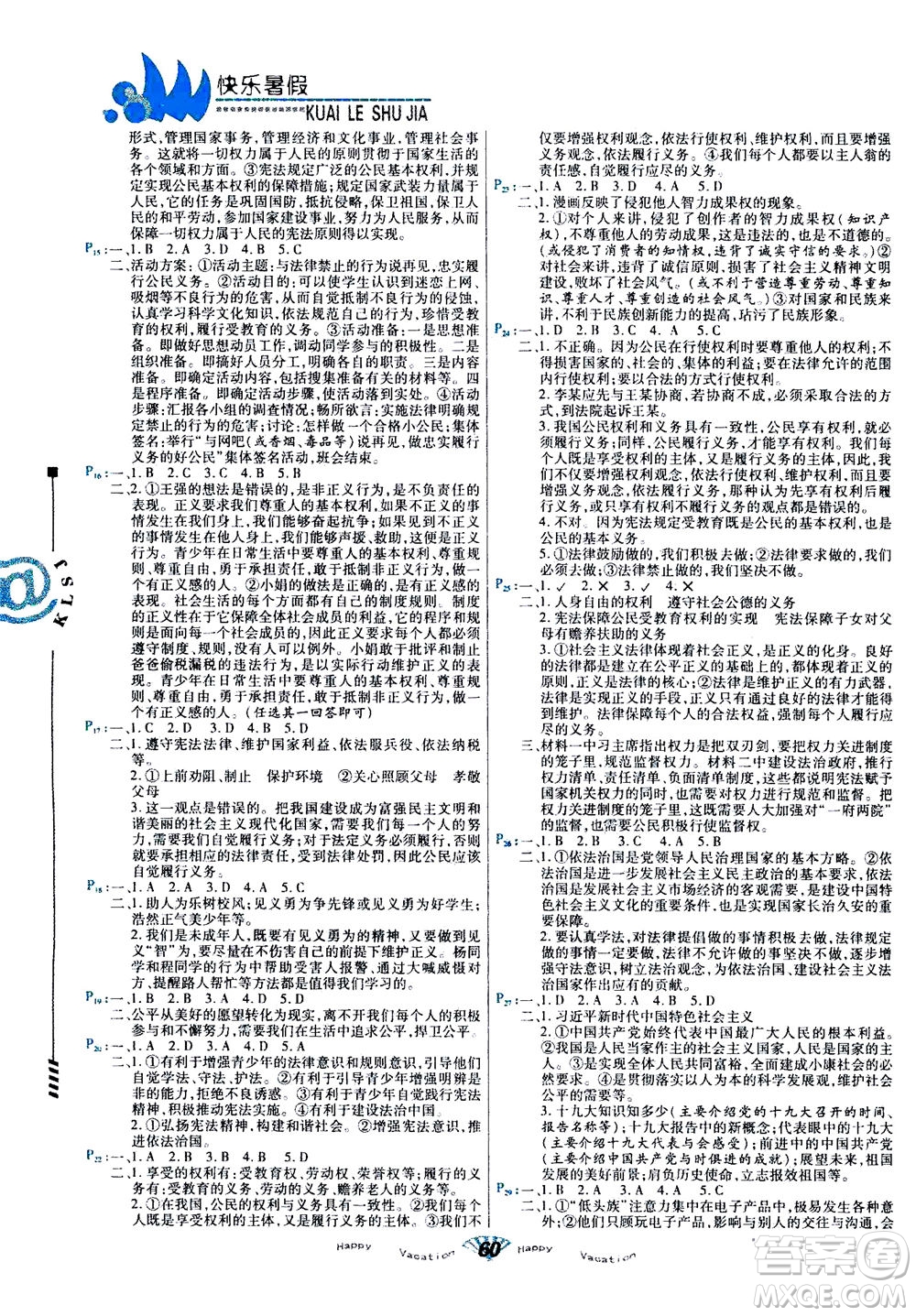 甘肅教育出版社2020年快樂暑假八年級道德與法治參考答案